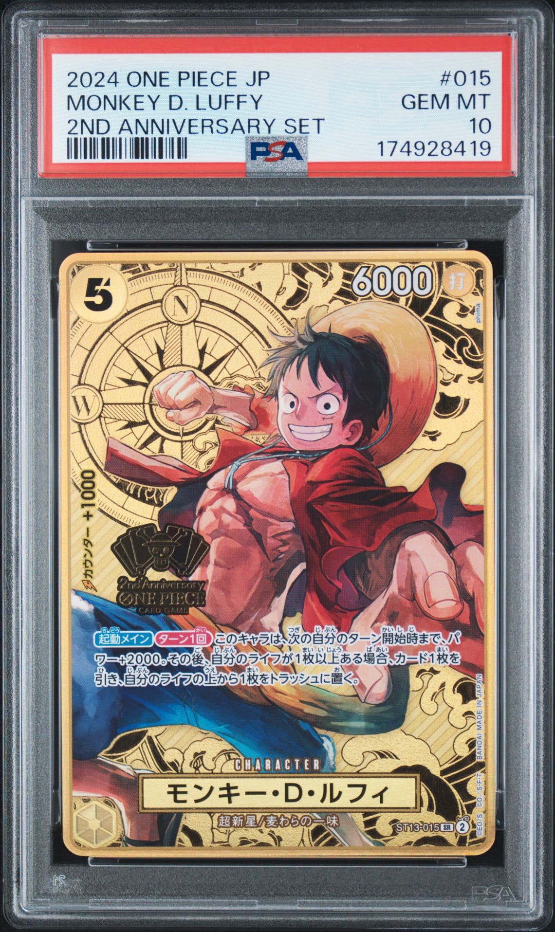 PSA9】モンキー・D・ルフィ SR [ST13-015](スペシャルグッズセット