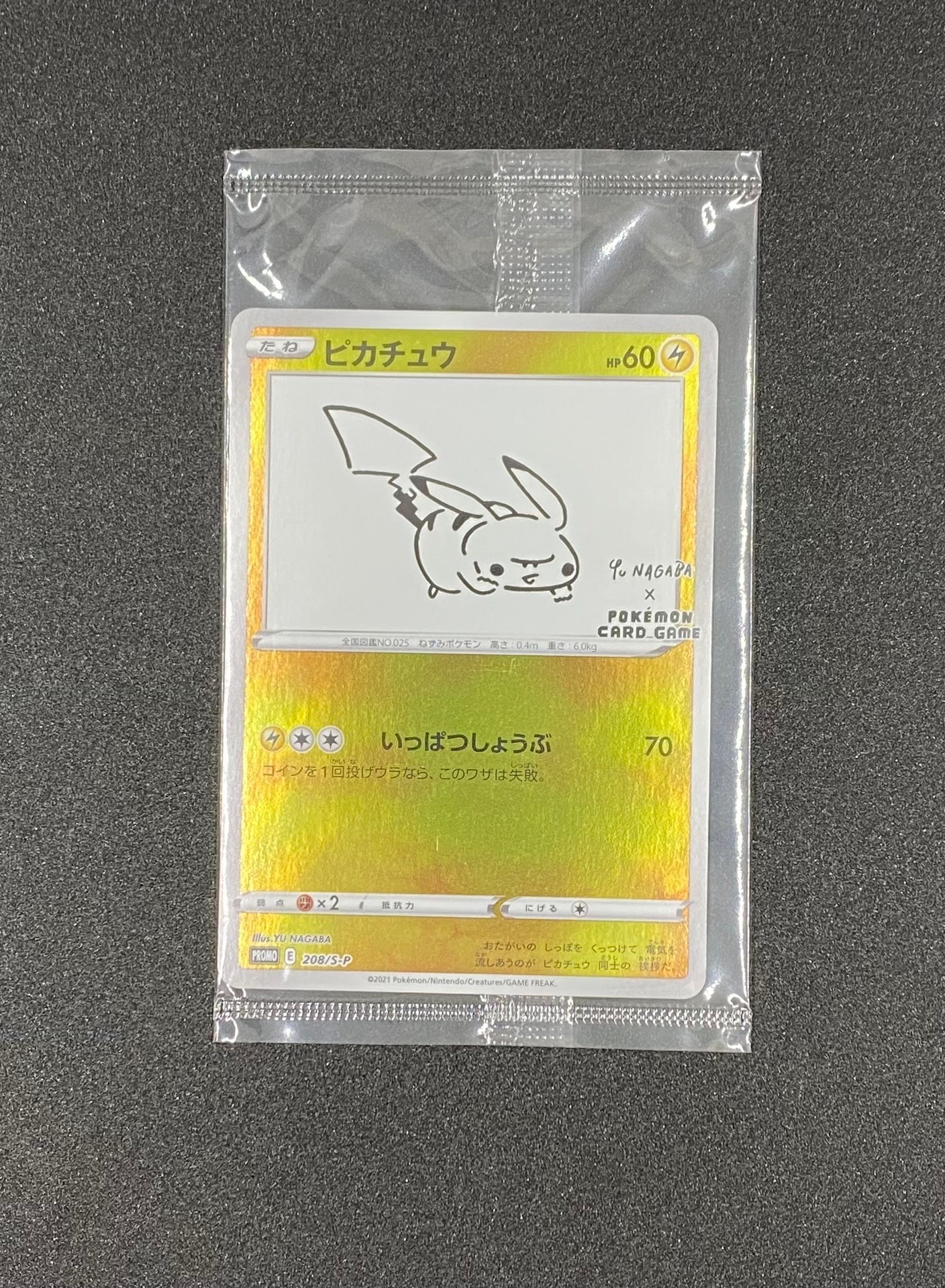 ピカチュウ:プロモ [S-P 208](「YU NAGABA×ポケモンカードゲーム」プロモーションカード「S-P」)