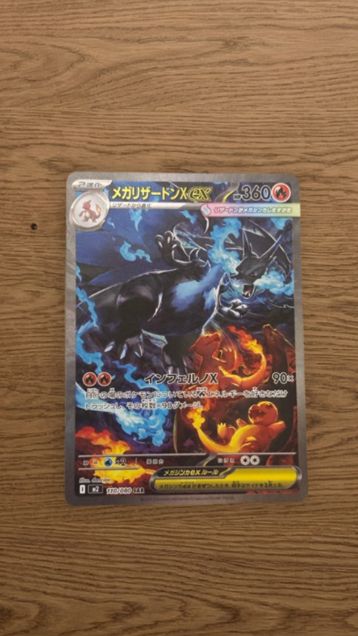 PSA10】メガリザードンXex SAR [M2 110/080](拡張パック「インフェルノ