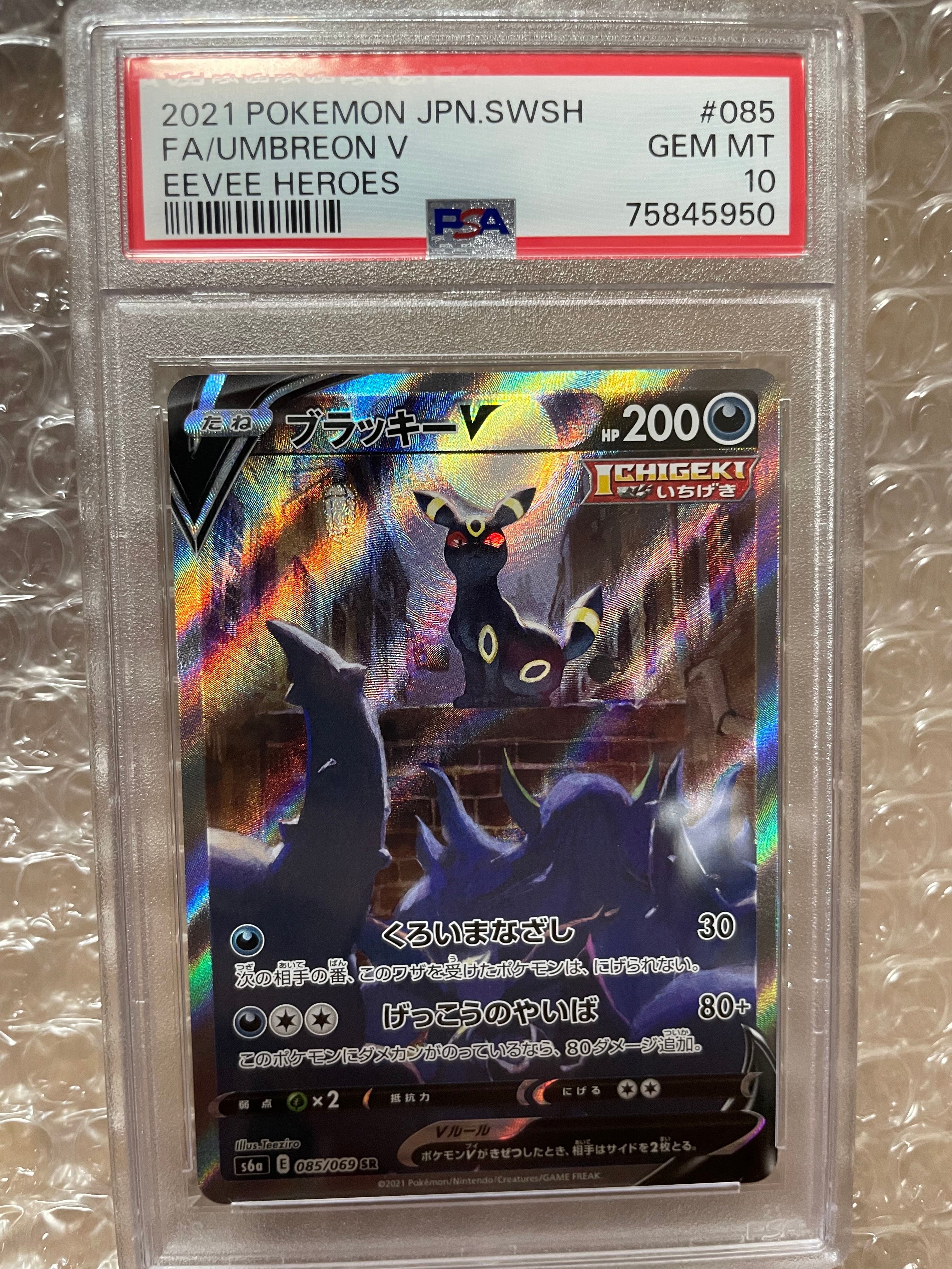 ブラッキーV SR: SA[S6a 085/069](強化拡張パック「イーブイヒーローズ」)
