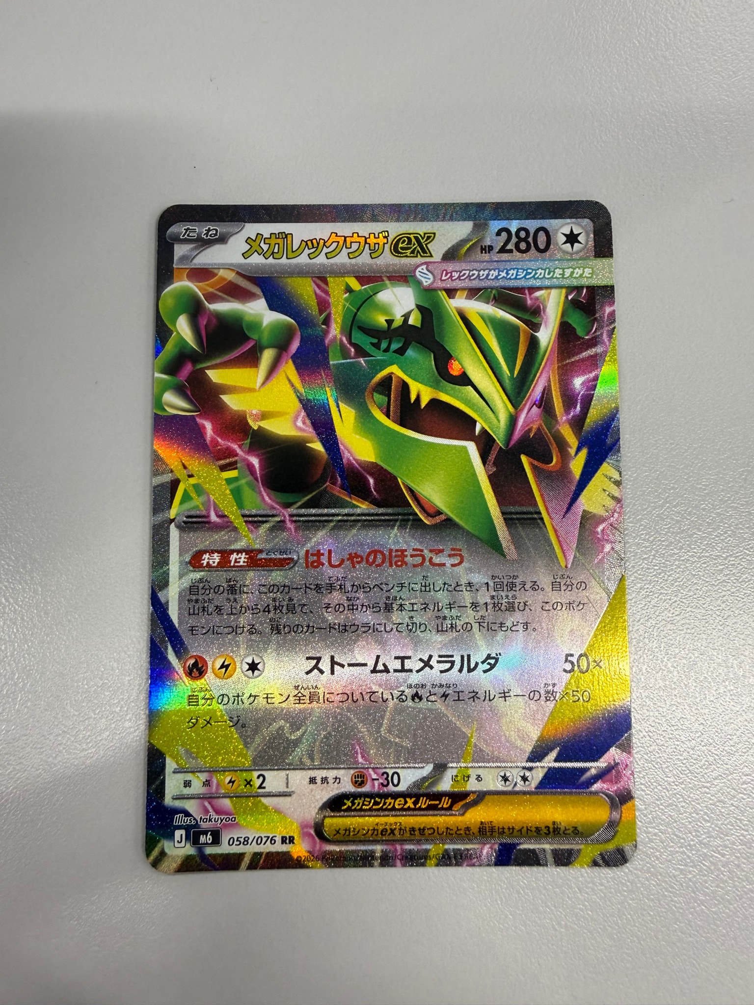 メガレックウザex RR [M6 058/076](拡張パック「ストームエメラルダ」)