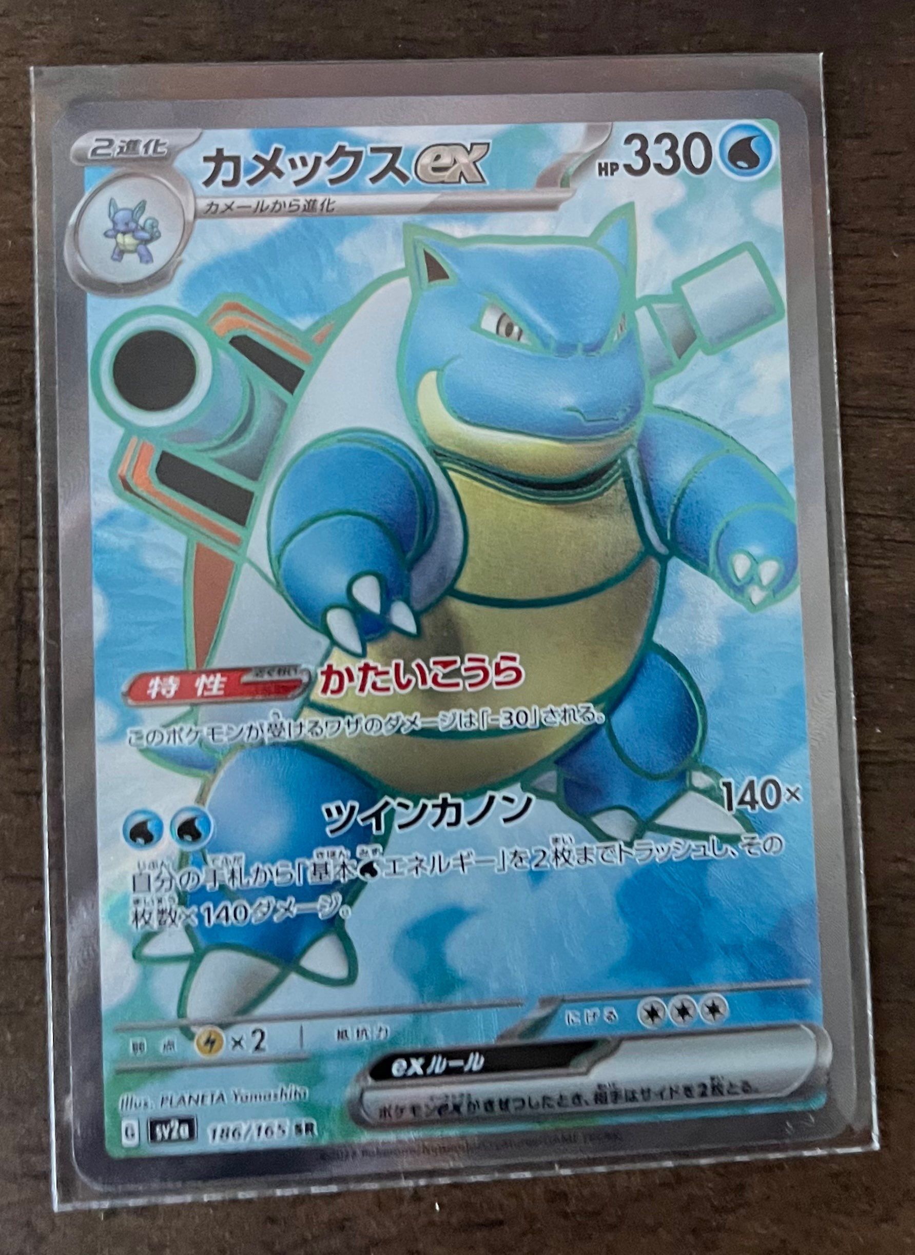 カメックスex SR[SV2a 186/165](強化拡張パック「ポケモンカード151」)