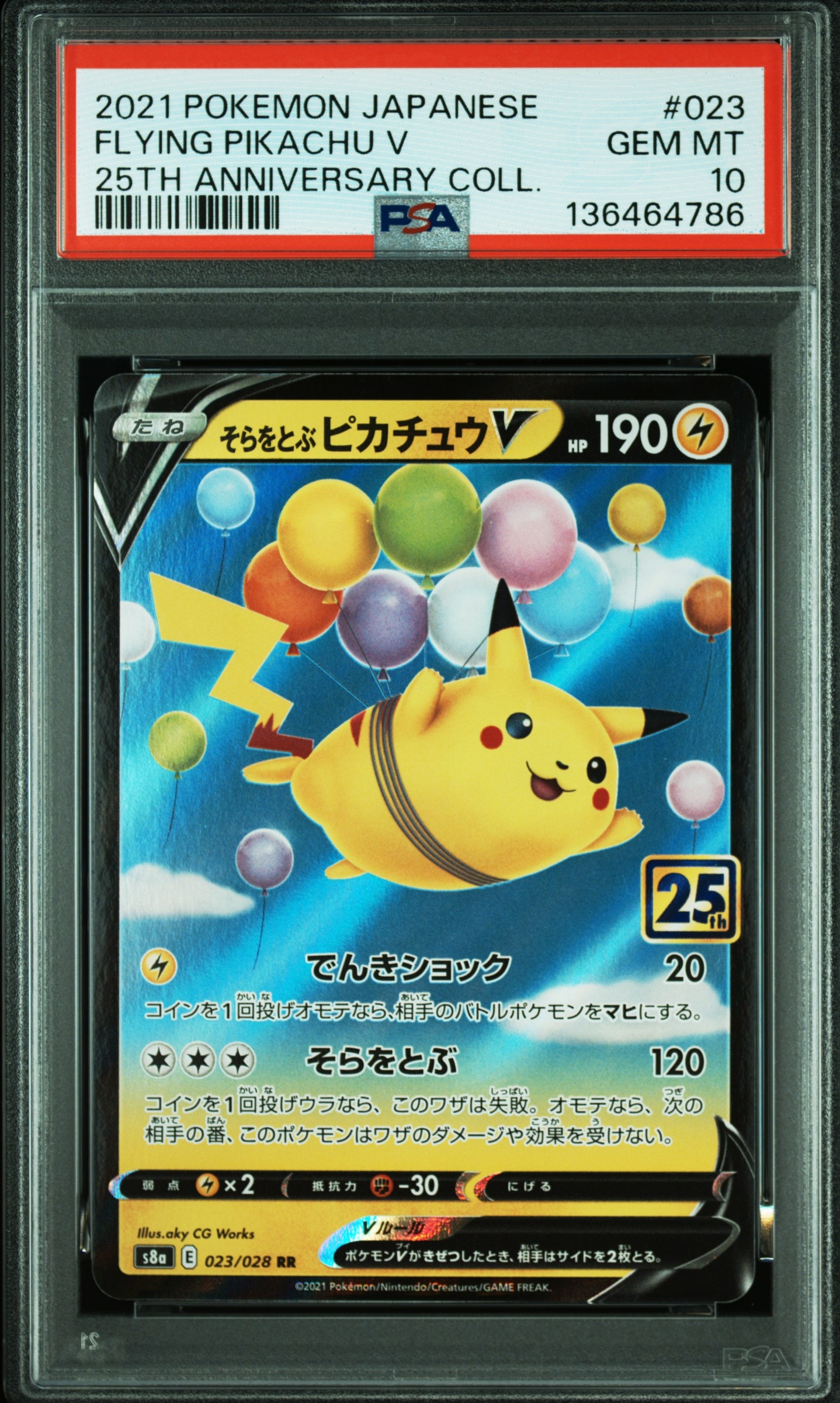 そらをとぶピカチュウV RR[s8a 023/028](拡張パック「25th アニバーサリーコレクション」)