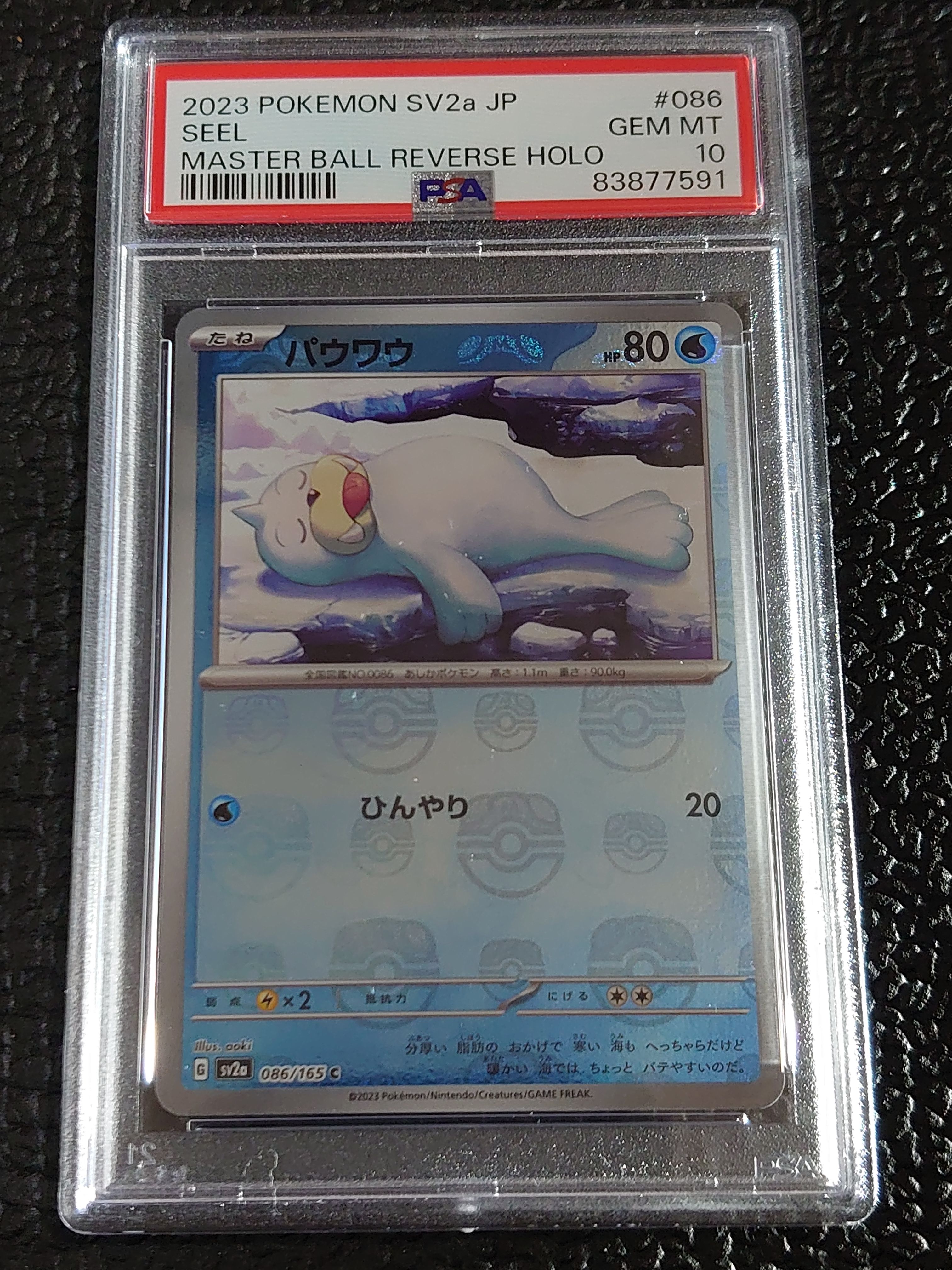 パウワウ C: マスターボールミラー[SV2a 086/165](強化拡張パック「ポケモンカード151」)