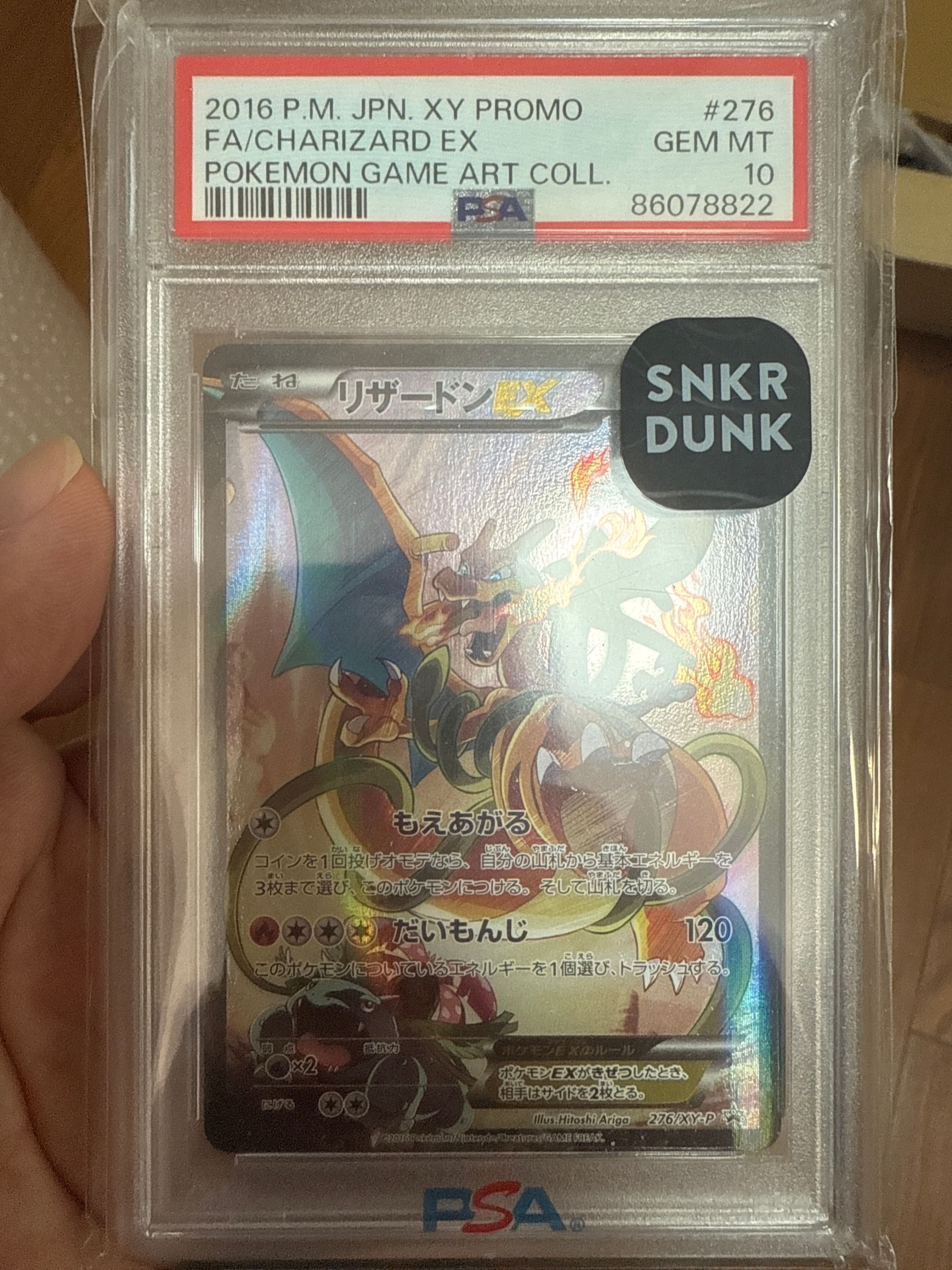 リザードンEX: プロモ(アートコレクション)[XY-P 276/XY-P](プロモーションカード「XY-P」)