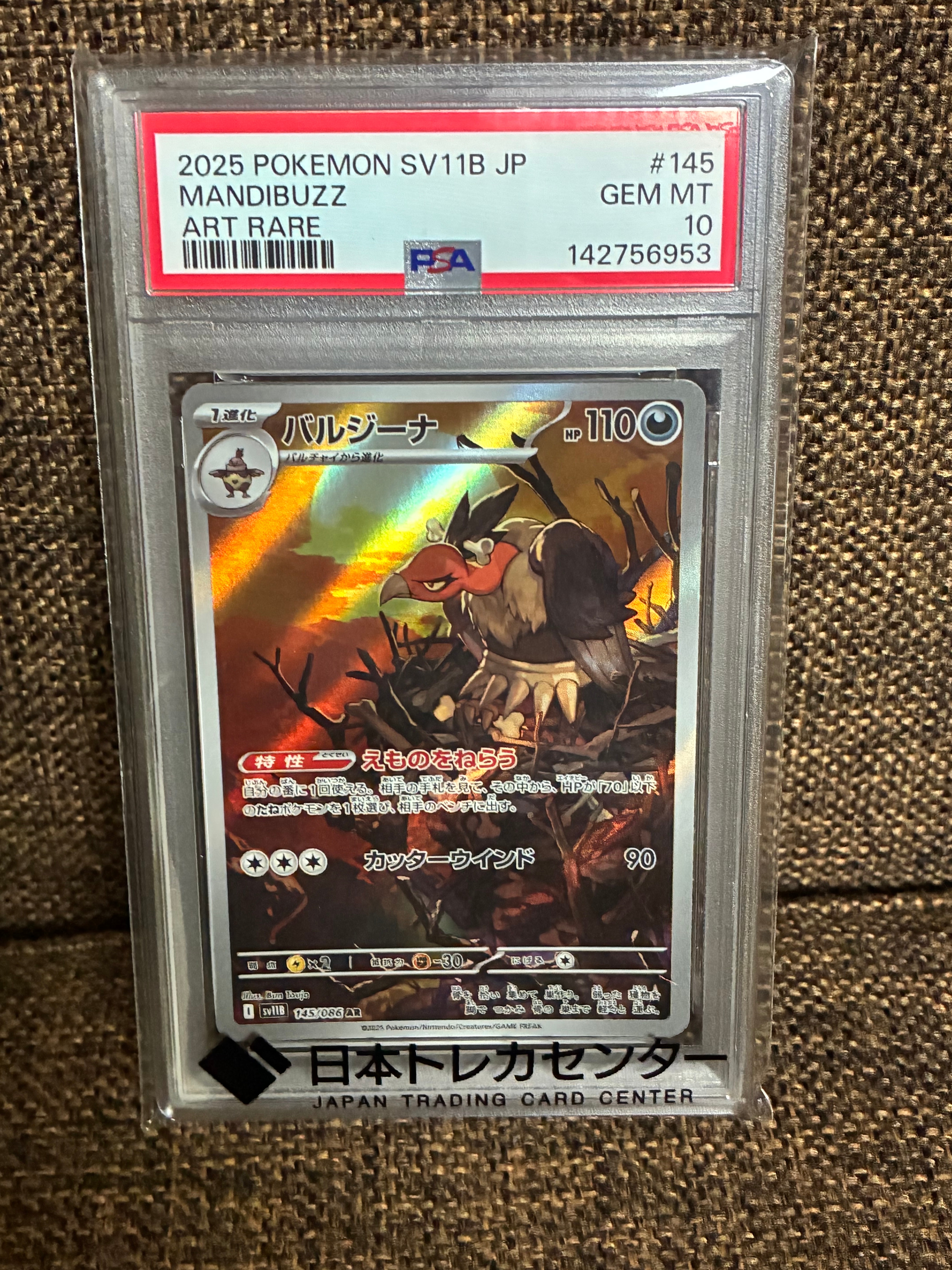 【PSA10】バルジーナAR SV11B#145 バルジーナ【AR】{145/086} - カードラッシュ[ポケモン]