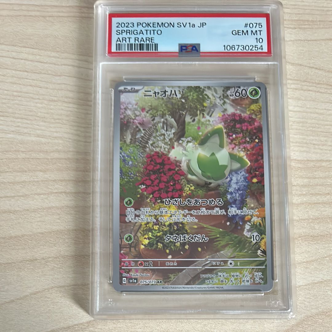 PSA 10]Sprigatito AR[SV1a 075/073](Scarlet & Violet Enhanced