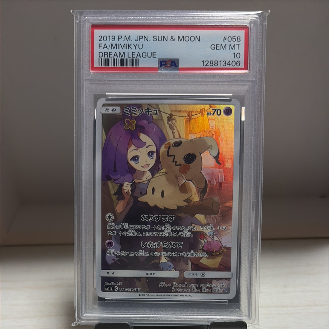 【PSA10】ミミッキュ ドリームリーグ #058 PSA10】 ミミッキュ (CHR) {058/049} [SM11b/ドリームリーグ] [SM