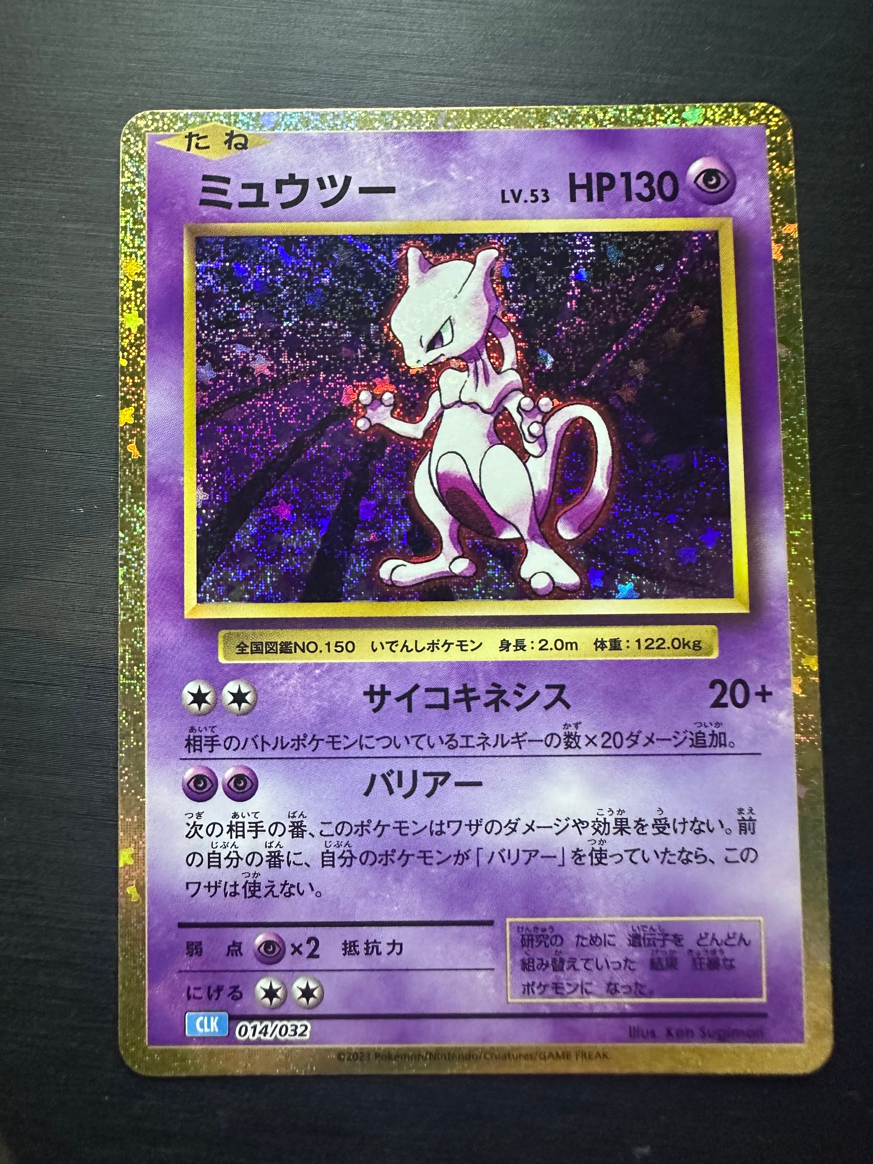 ミュウツー [CLK 014/032](ポケモンカードゲーム Classic)