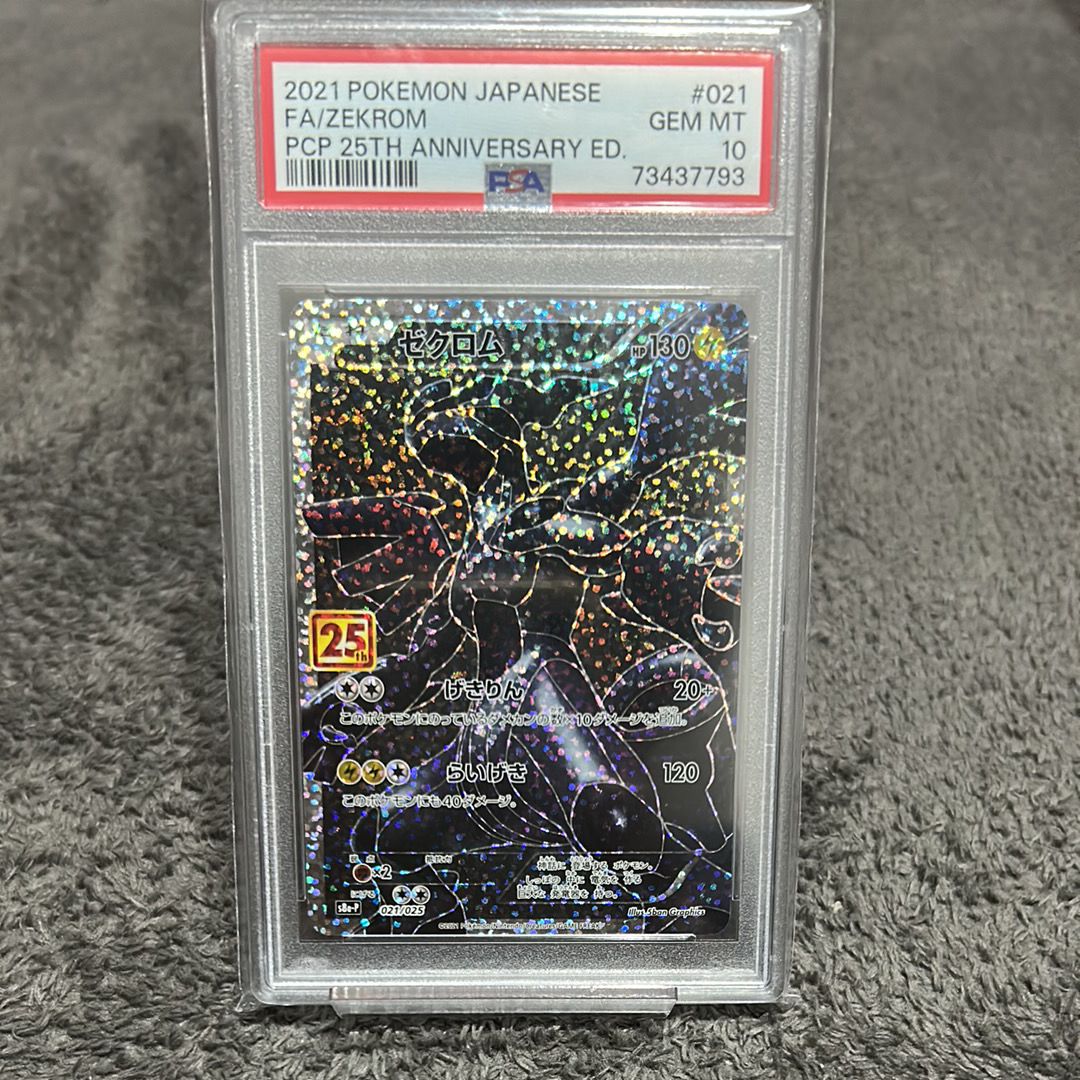 ゼクロム: プロモ[S8a-P 021/025](プロモカードパック 25th ANNIVERSARY edition) 