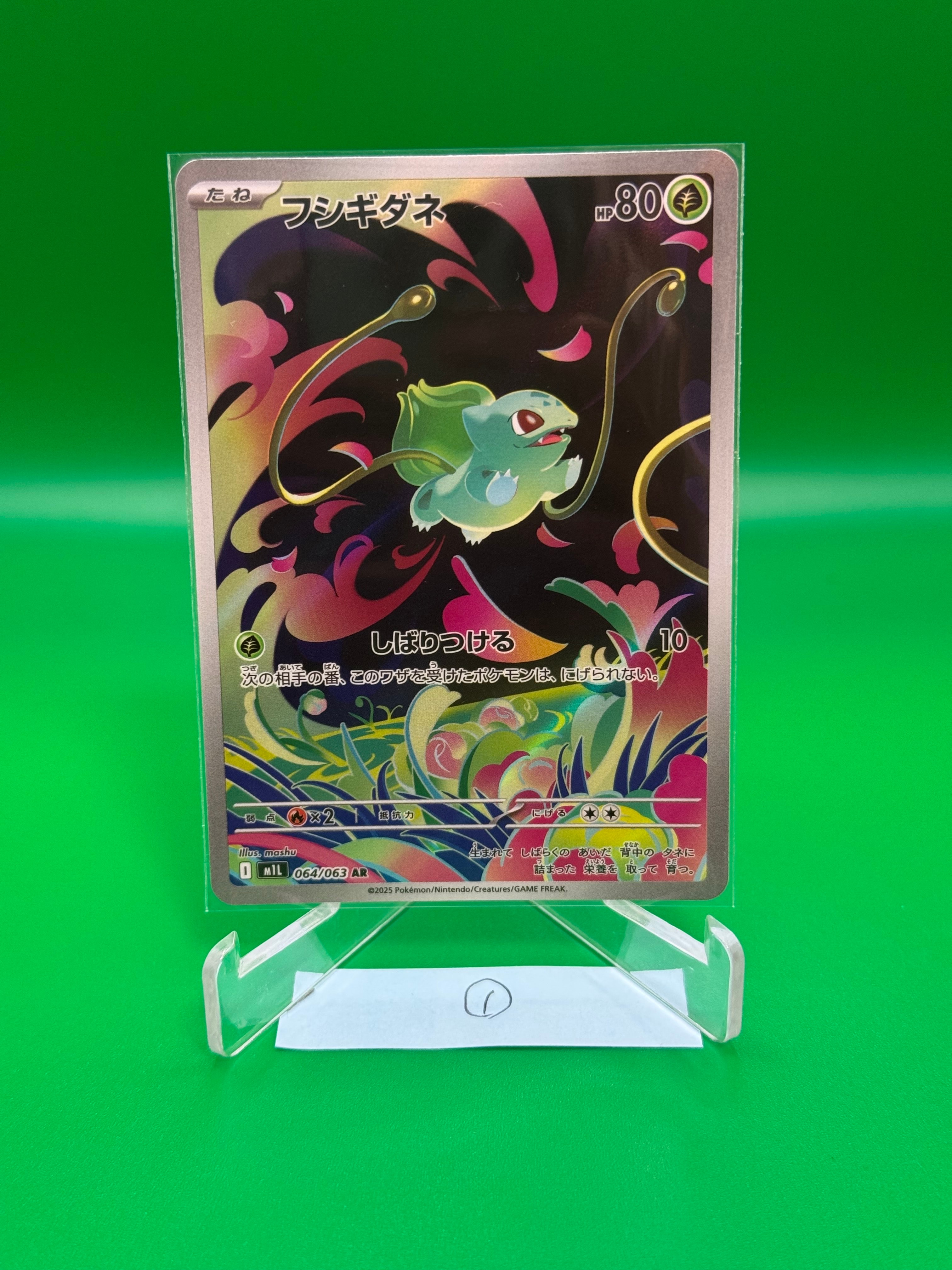 フシギダネ AR [M1L 064/063](拡張パック「メガブレイブ」)の新品/中古