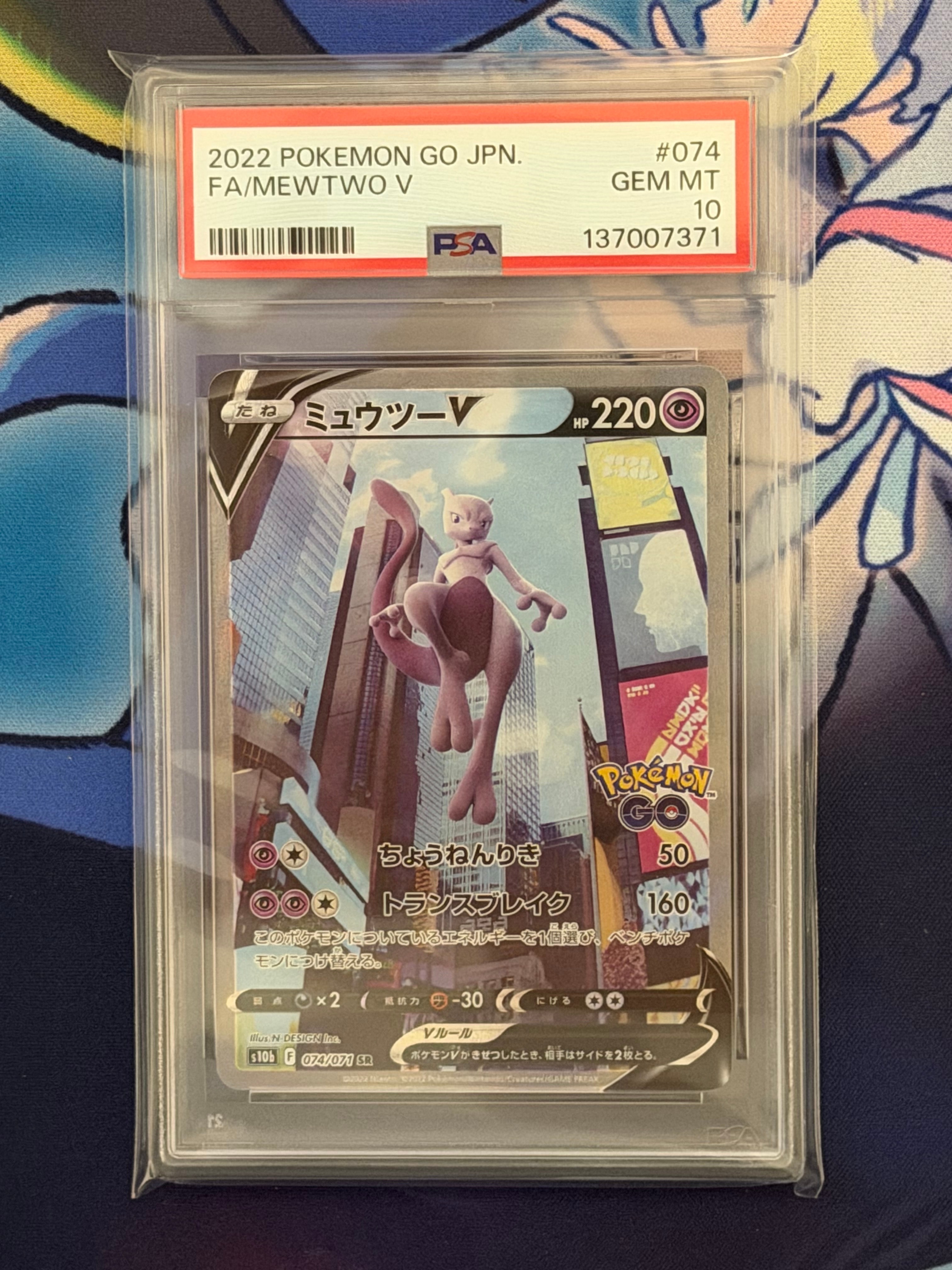 ミュウツーV SR: SA[S10b 074/071](強化拡張パック「Pokemon GO」)