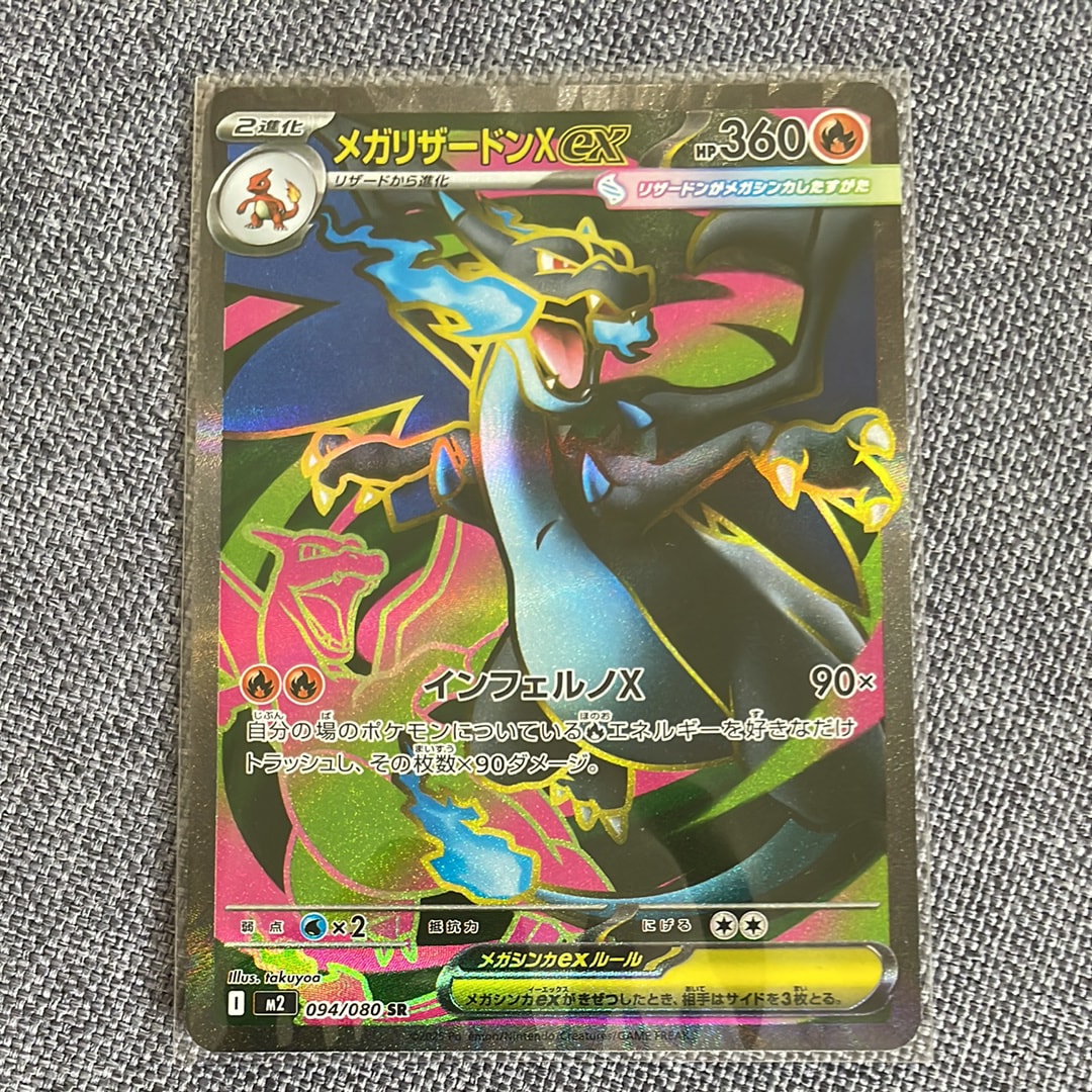 PSA10】メガリザードンXex SR [M2 094/080](拡張パック「インフェルノX