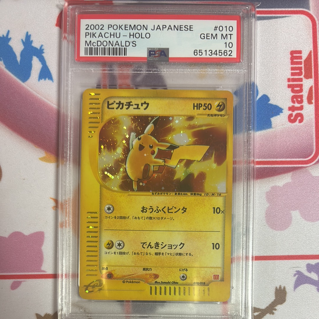 ピカチュウ[eM 010/018](マクドナルドオリジナル「ミニマム★パック」)