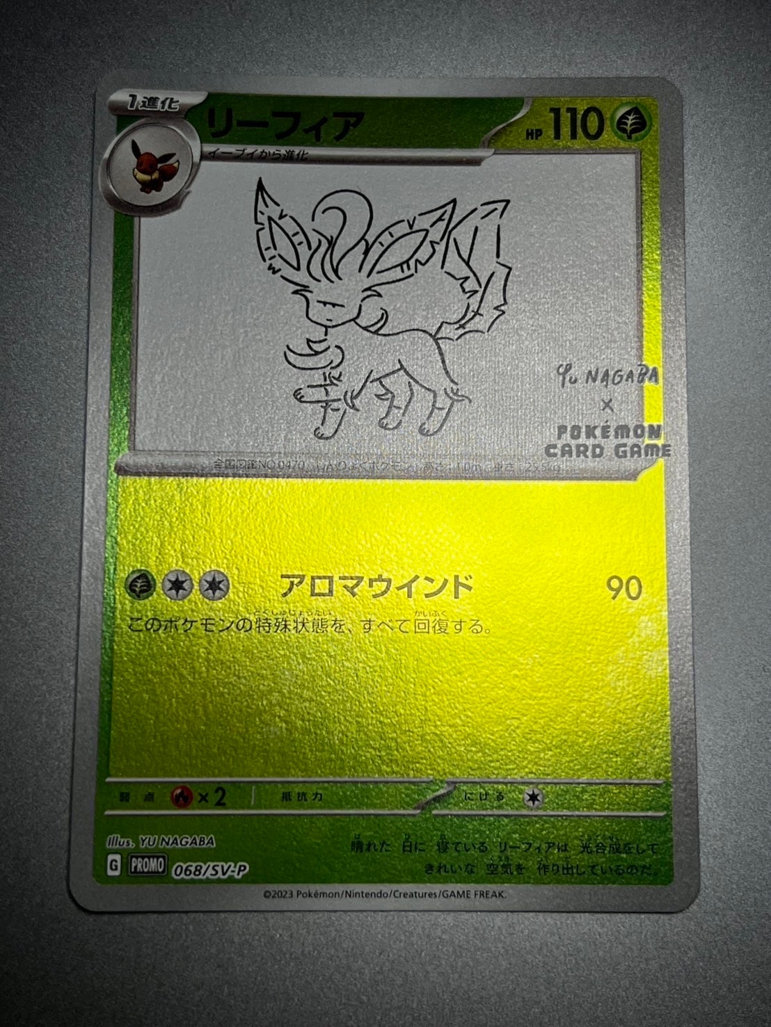 リーフィア: プロモ [SV-P 068](「YU NAGABA×ポケモンカードゲーム」プロモーションカード「SV-P」)