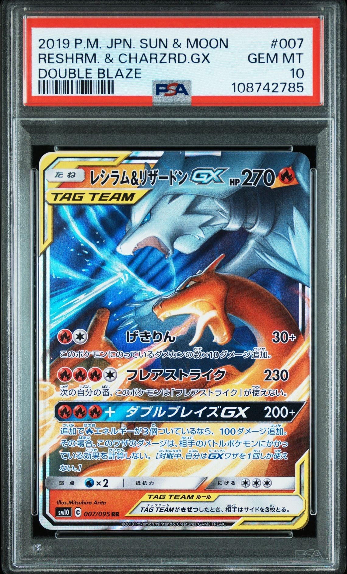 レシラム&リザードンGX RR [SM12a 016/173](ハイクラスパック「TAG TEAM GX タッグオールスターズ」)