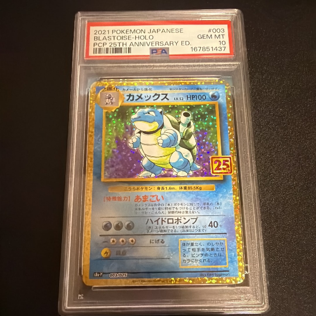 Blastoise
