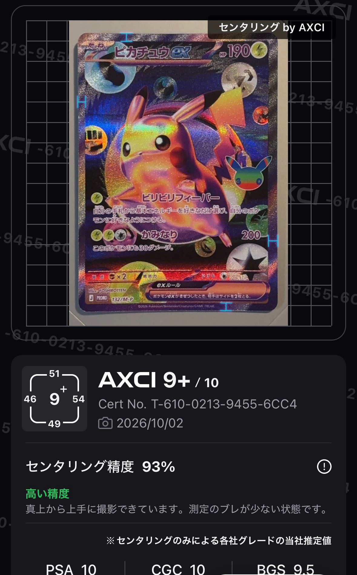 A（きれいな状態）】ピカチュウex プロモ :開封済 [132/M-P](特別