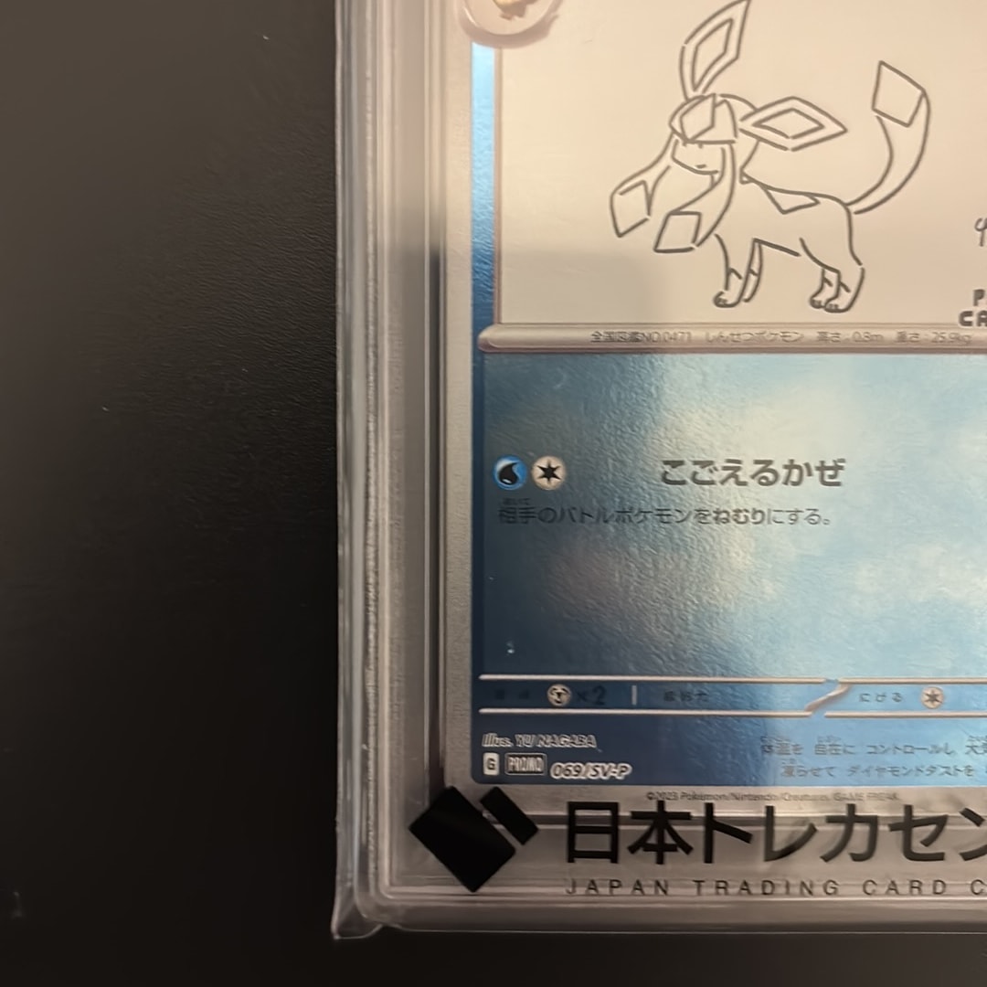 PSA10】グレイシア: プロモ [SV-P 069](「YU NAGABA×ポケモンカード