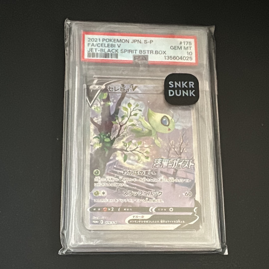 セレビィV: プロモ[S-P 175](プロモーションカード「白銀のランス・漆黒のガイスト 2BOX購入キャンペーン」)