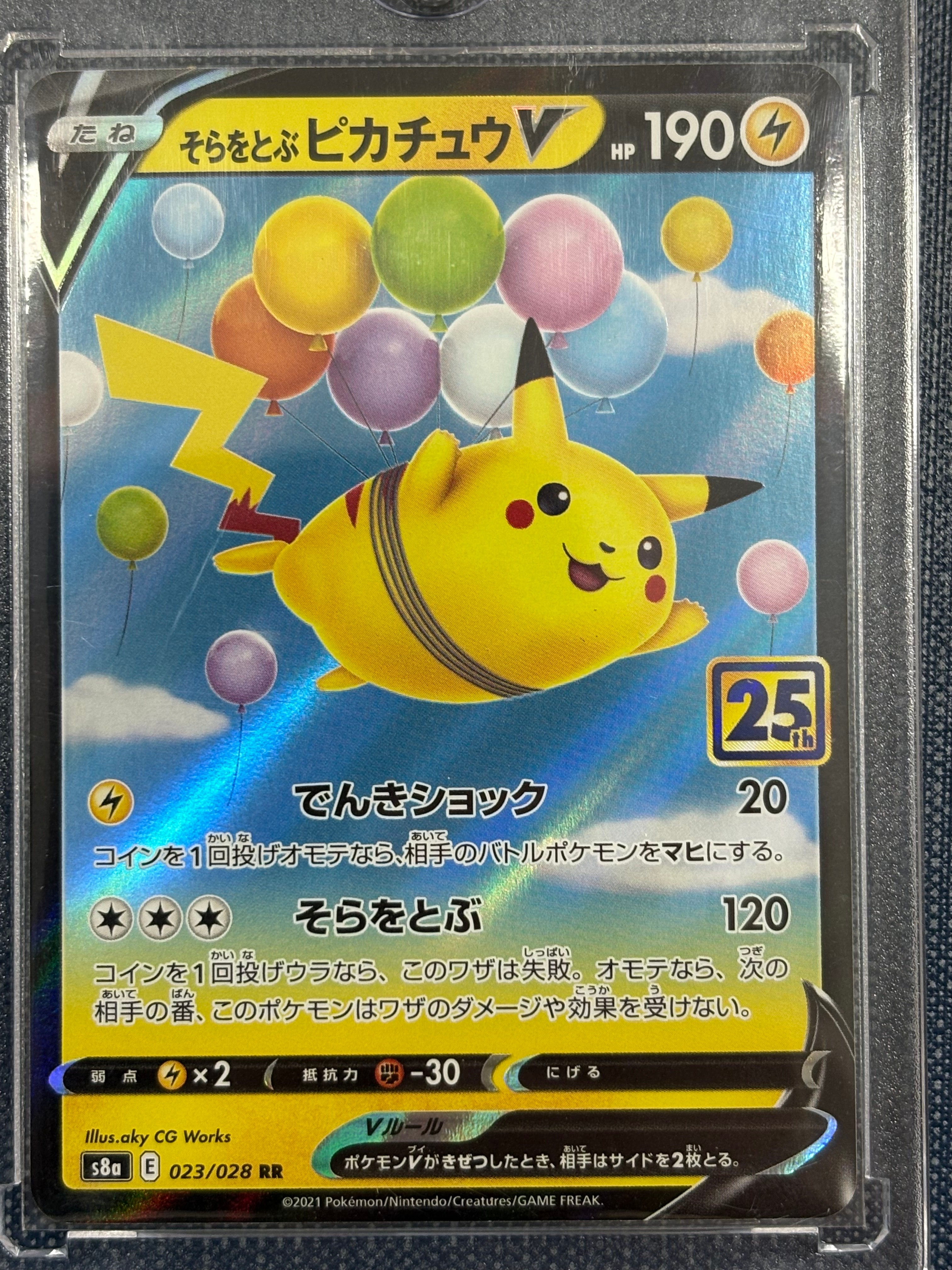 【PSA10】そらをとぶピカチュウ V 25周年記念コレクション PSA10】なみのりピカチュウV/そらをとぶピカチュウV 2枚セット【連番