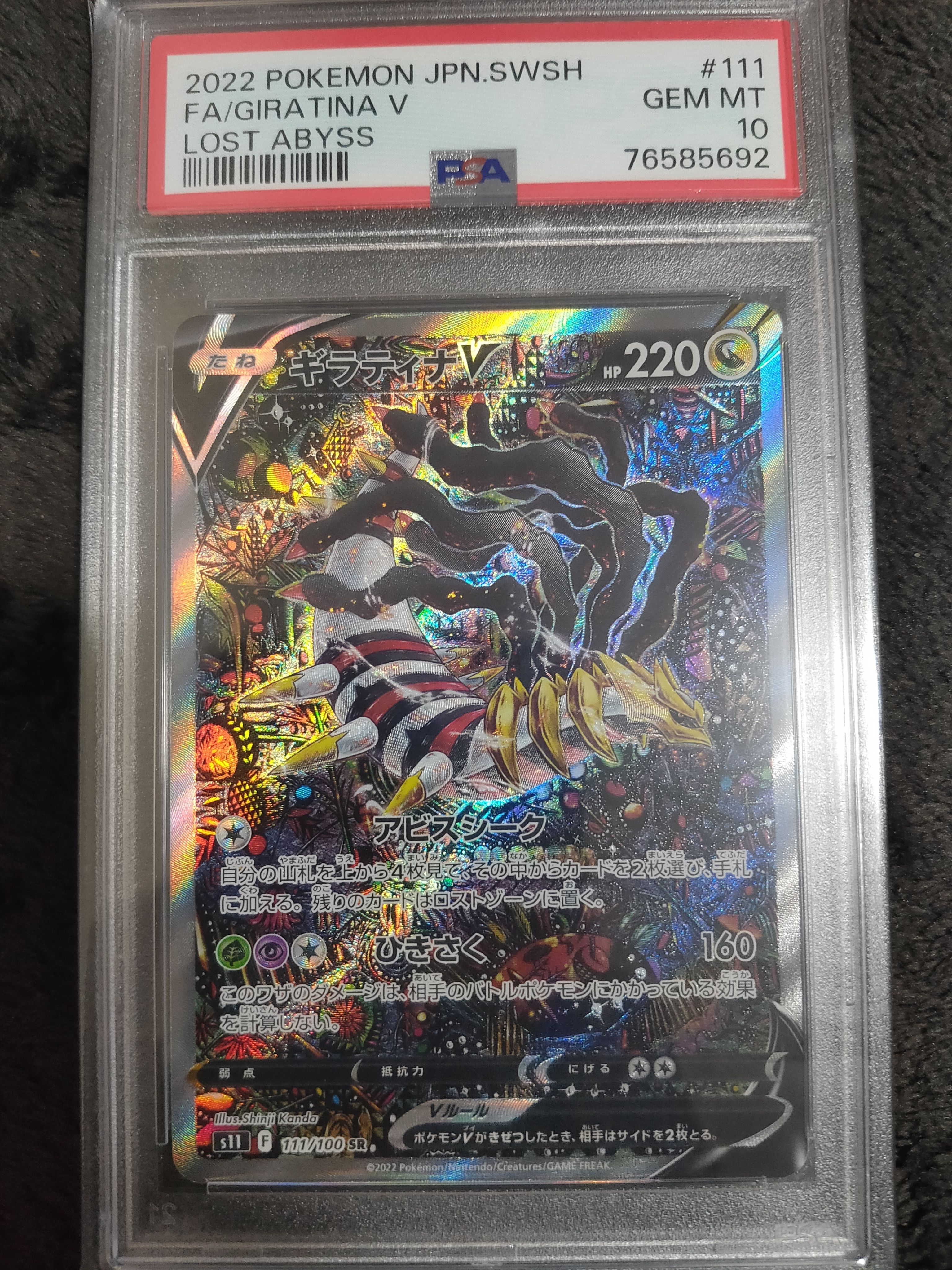 ギラティナV SR: SA[S11 111/100](拡張パック「ロストアビス」)