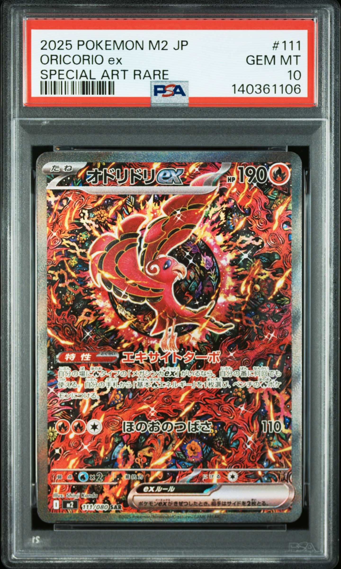 オドリドリex SAR [M2 111/080](拡張パック「インフェルノX」)