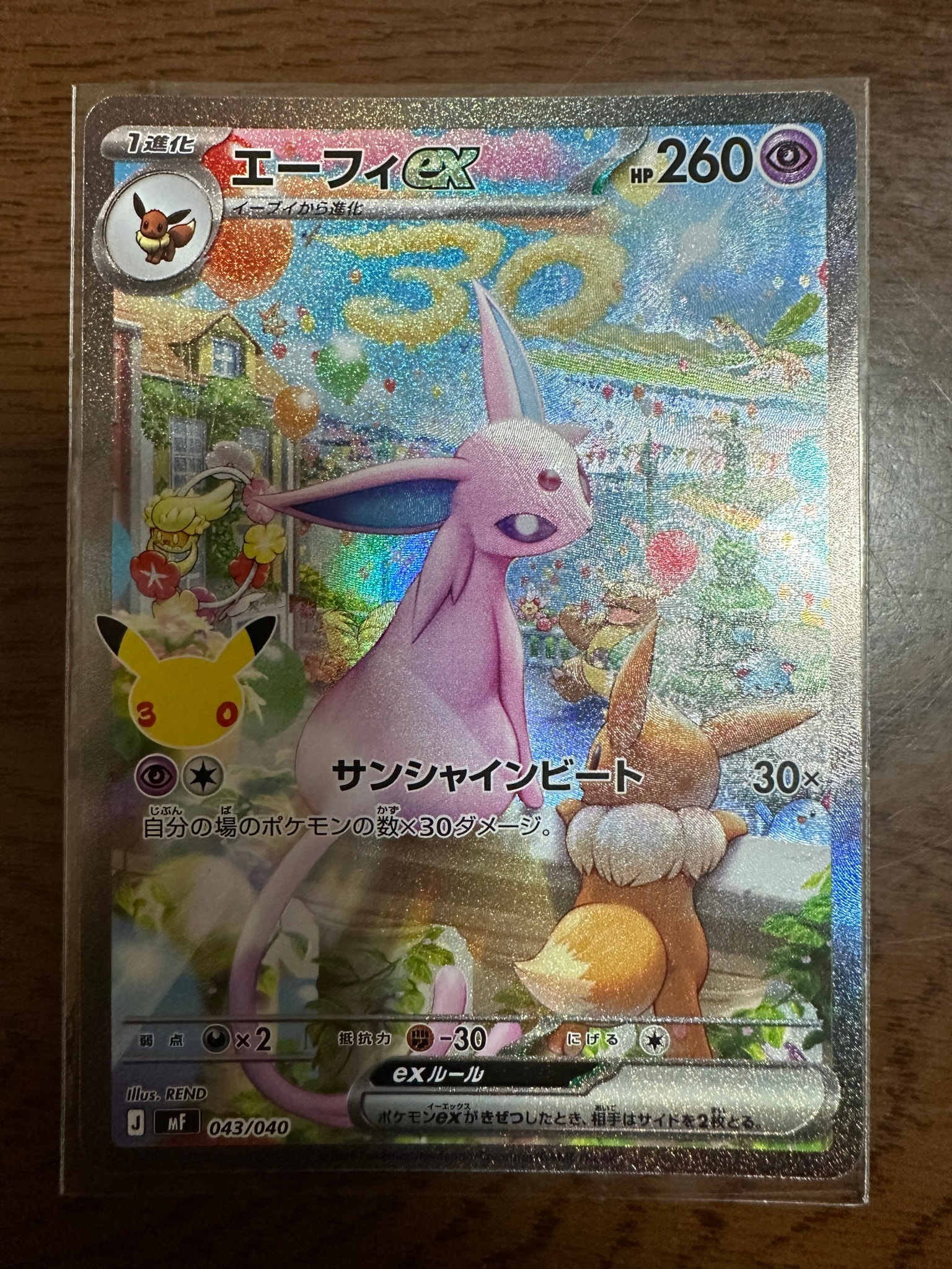 エーフィex SAR仕様 [MF 043/040](構築デッキ「30th CELEBRATION プレミアムデッキセット エーフィ・ブラッキー」)