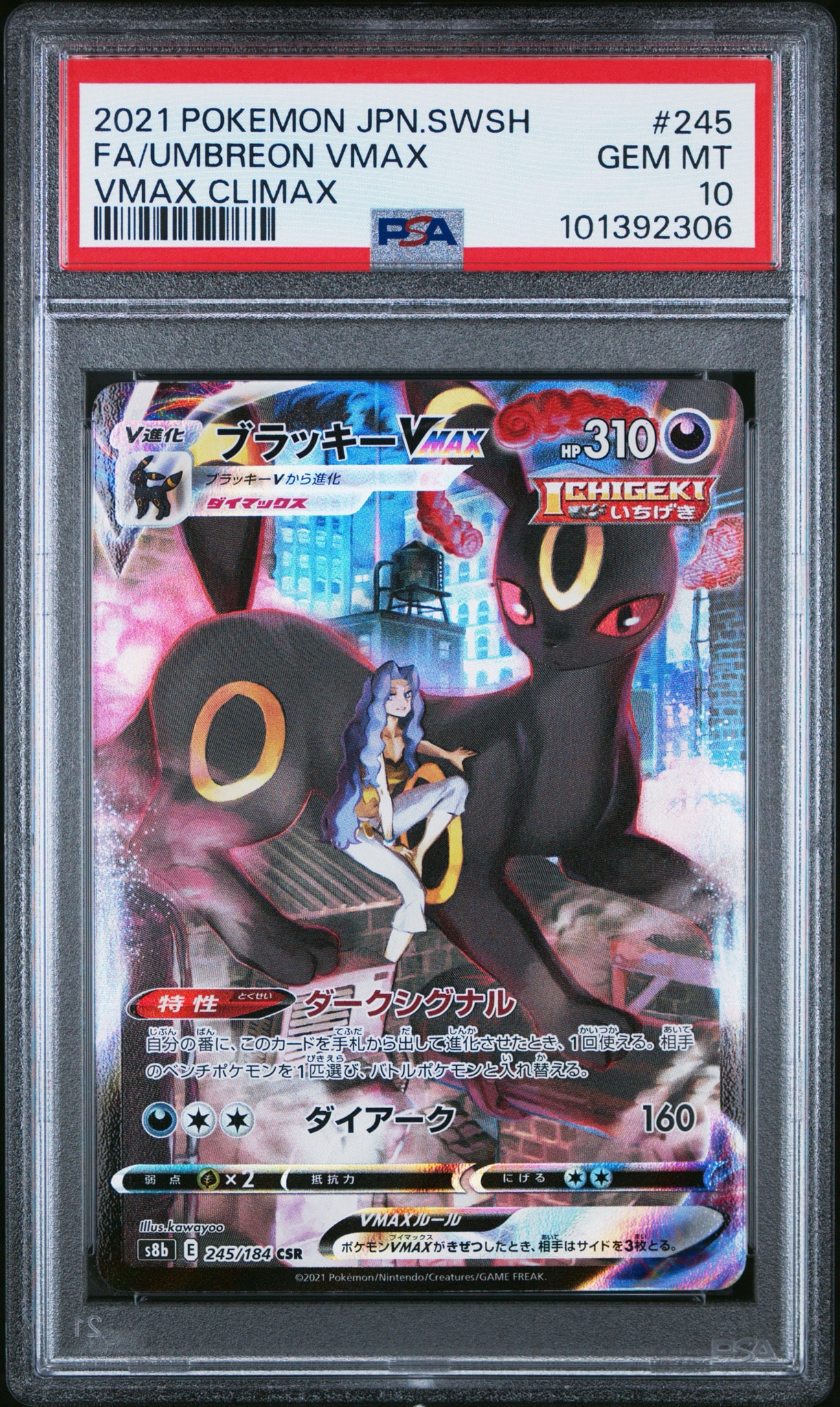 PSA10】ストリンダーex [SV-P 243](プロモカードパック