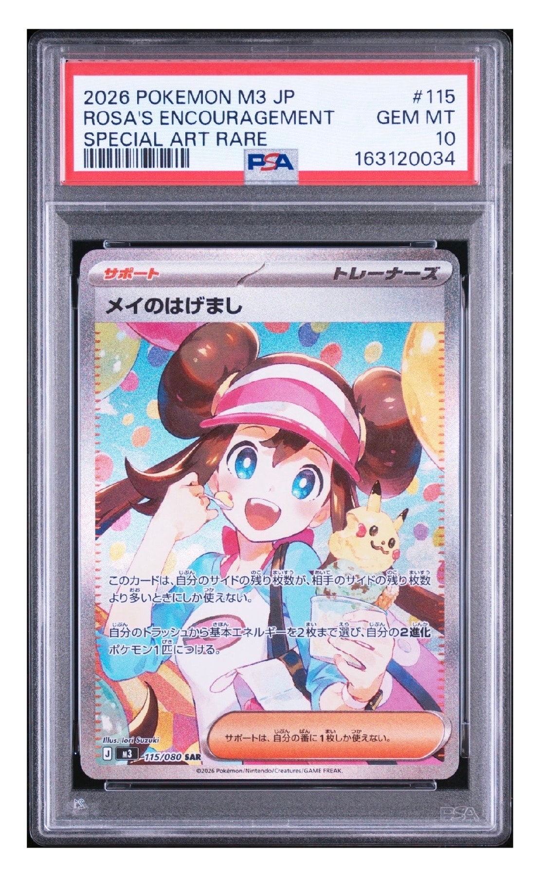 メイのはげまし SAR [M3 115/080](拡張パック「ムニキスゼロ」)