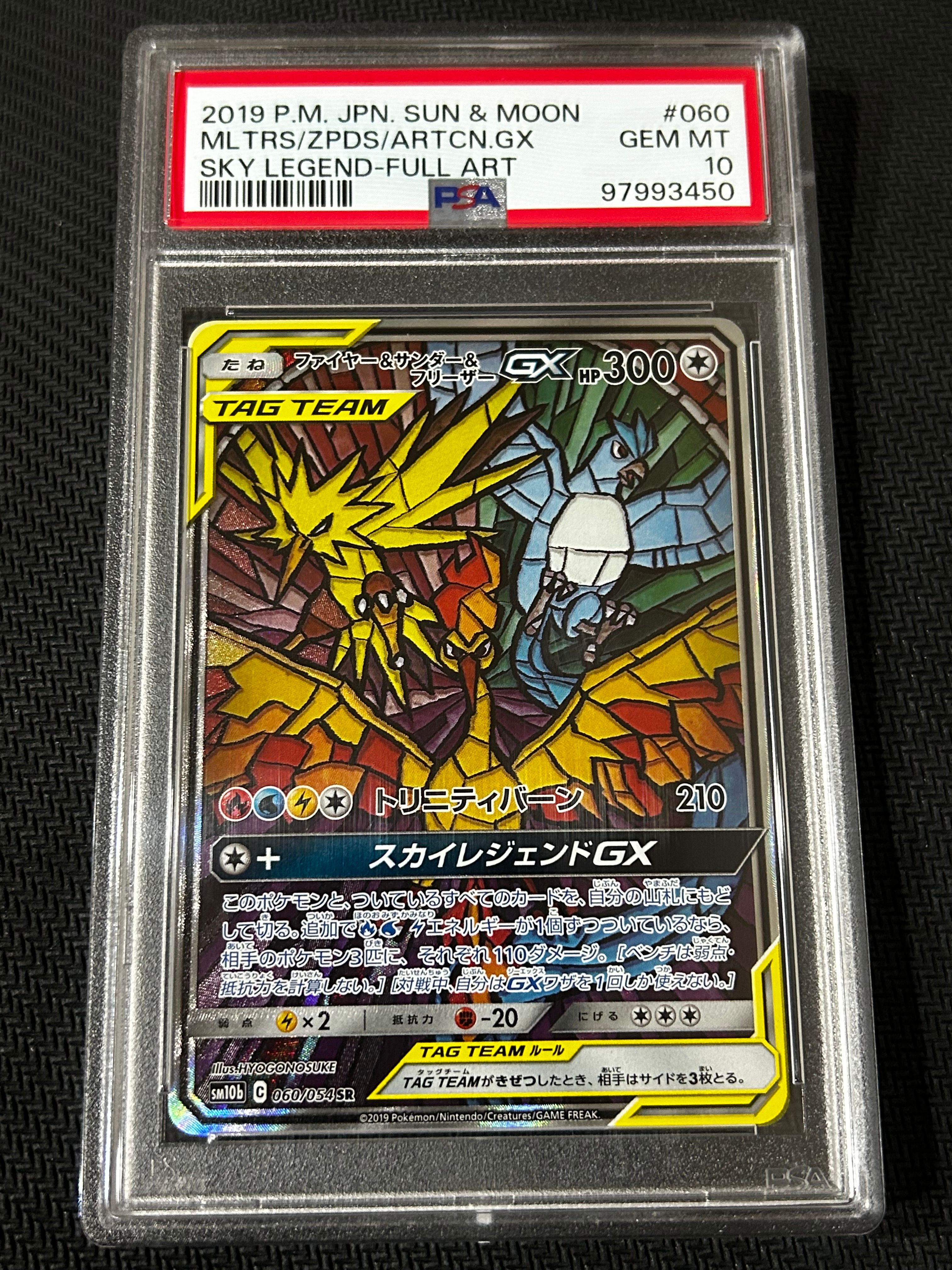 ファイヤー&サンダー&フリーザーGX SR: SA (三鳥) [SM10b 060/054](強化拡張パック「スカイレジェンド」)