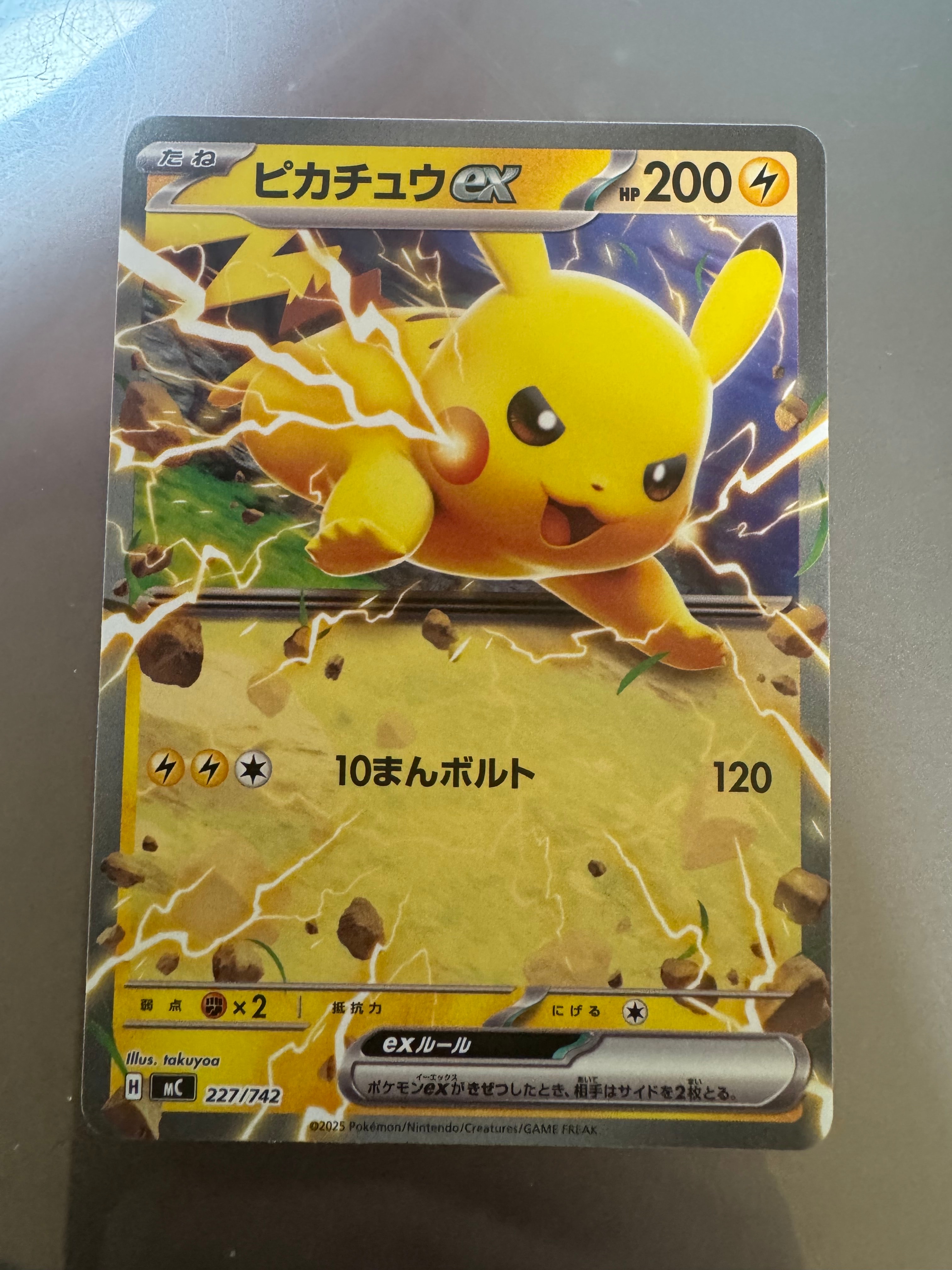 ピカチュウex ノーマル仕様 [MC 227/742](スタートデッキ100「バトル