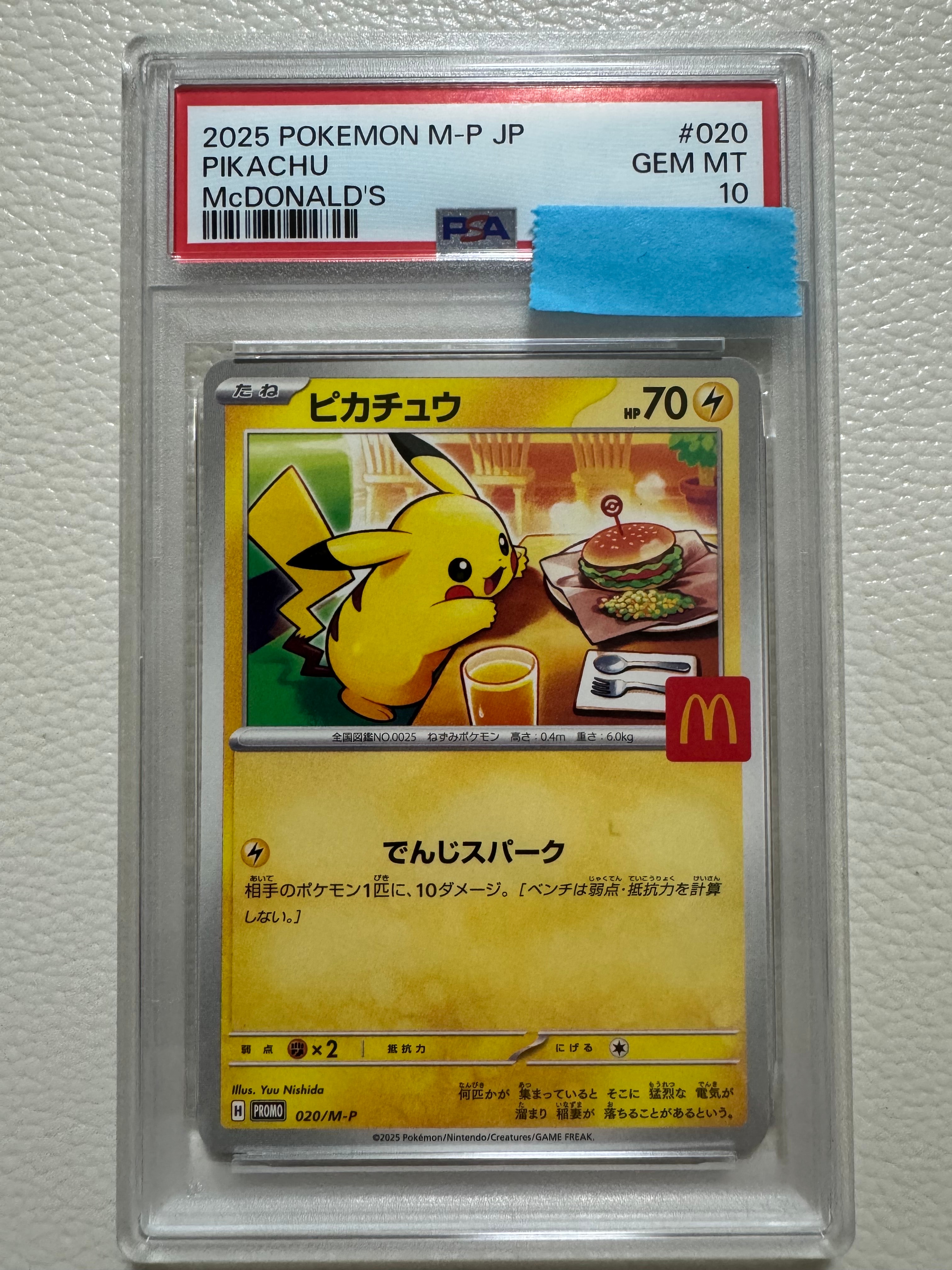 ピカチュウ P [M-P 020](プロモカードパック「マクドナルド ハッピーセット2025」)
