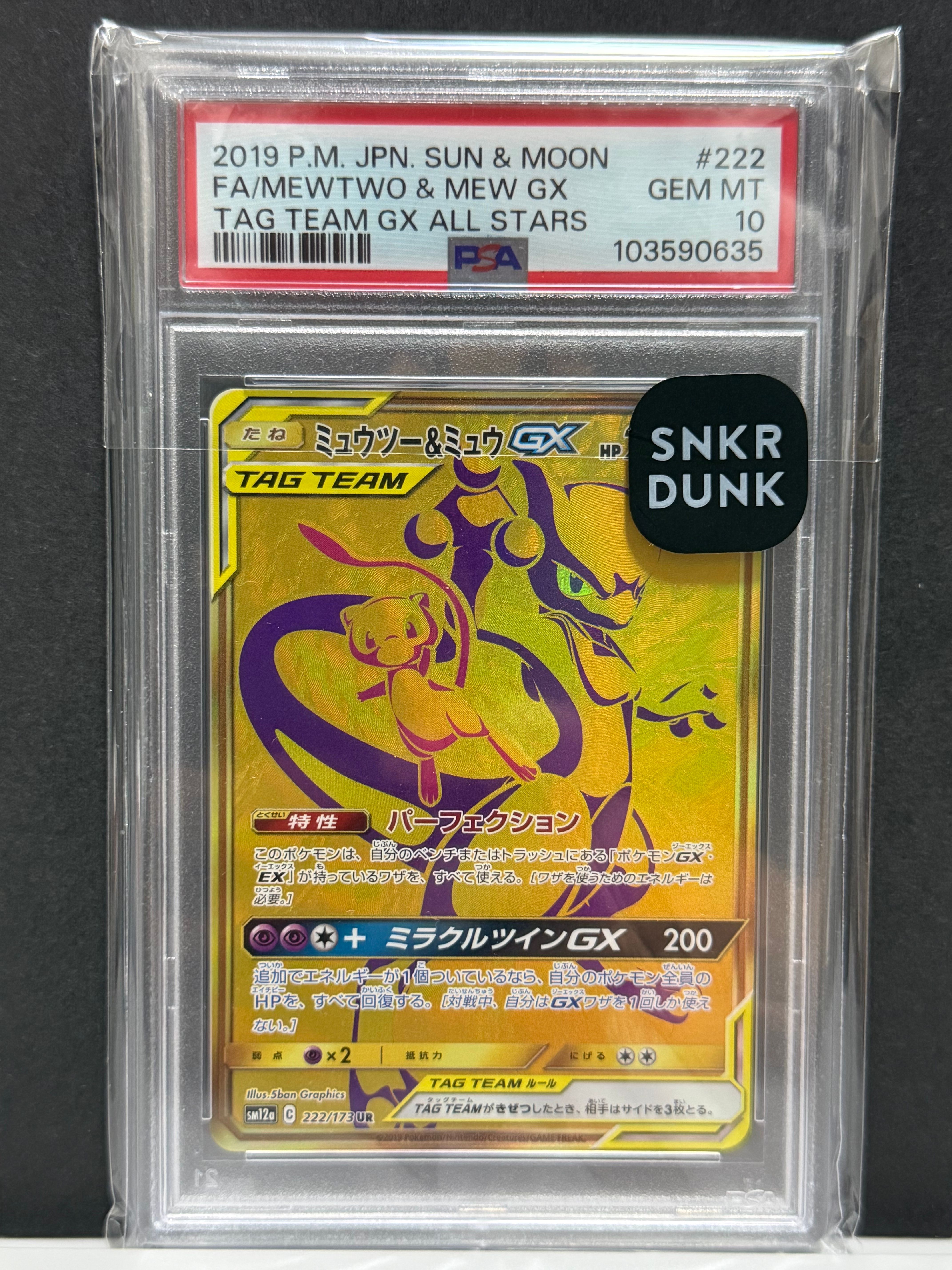 ミュウツー&ミュウGX UR[SM12a 222/173](ハイクラスパック「TAG TEAM GX タッグオールスターズ」)