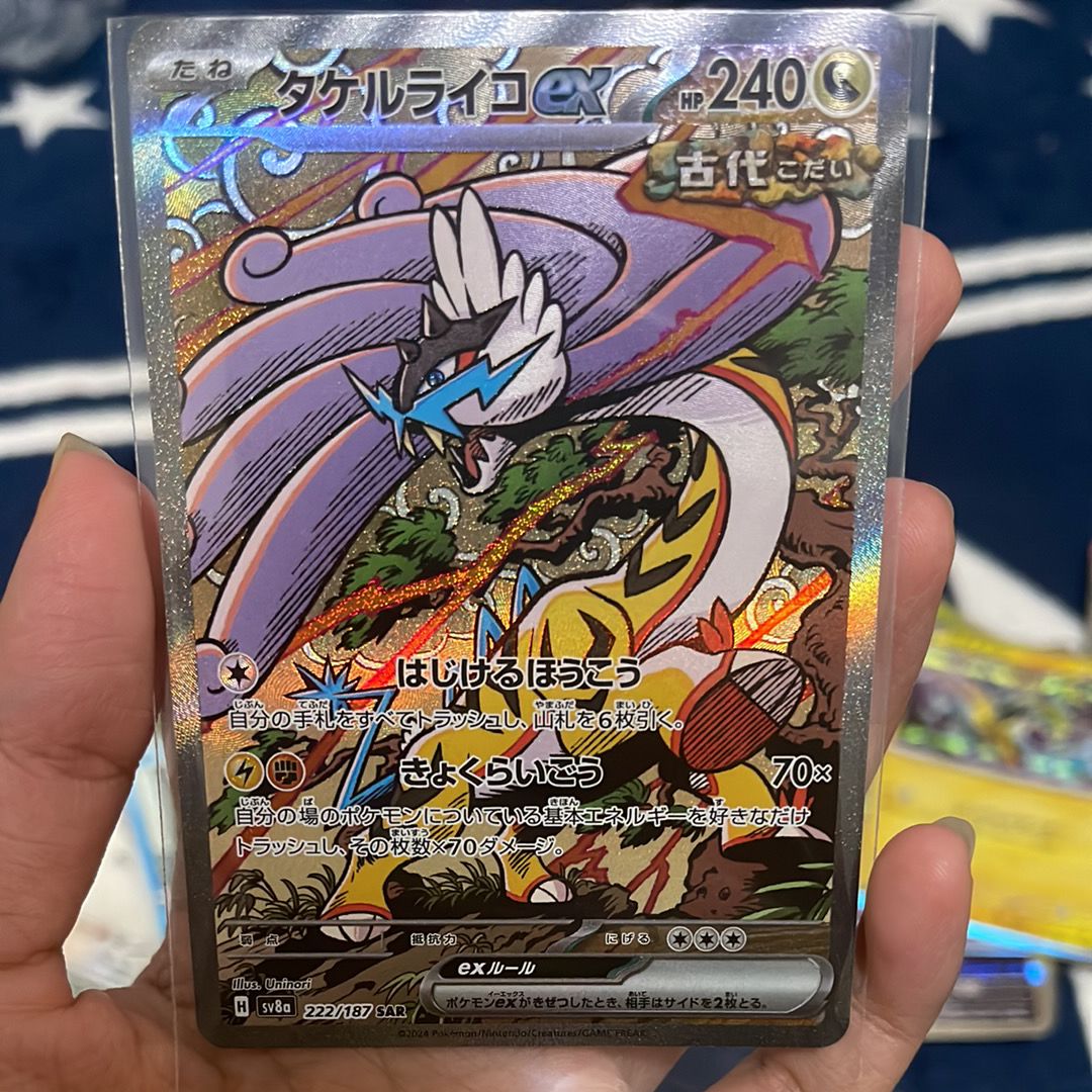 タケルライコex SAR [SV8a 222/187](ハイクラスパック「テラスタルフェスex」)