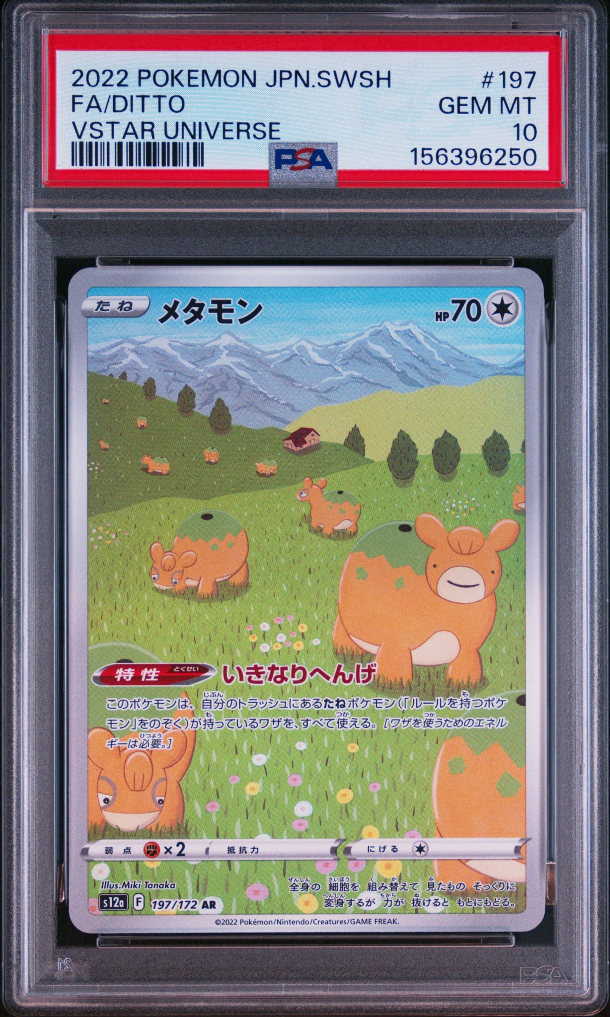 メタモン AR[s12a 197/172](ハイクラスパック「VSTARユニバース」)