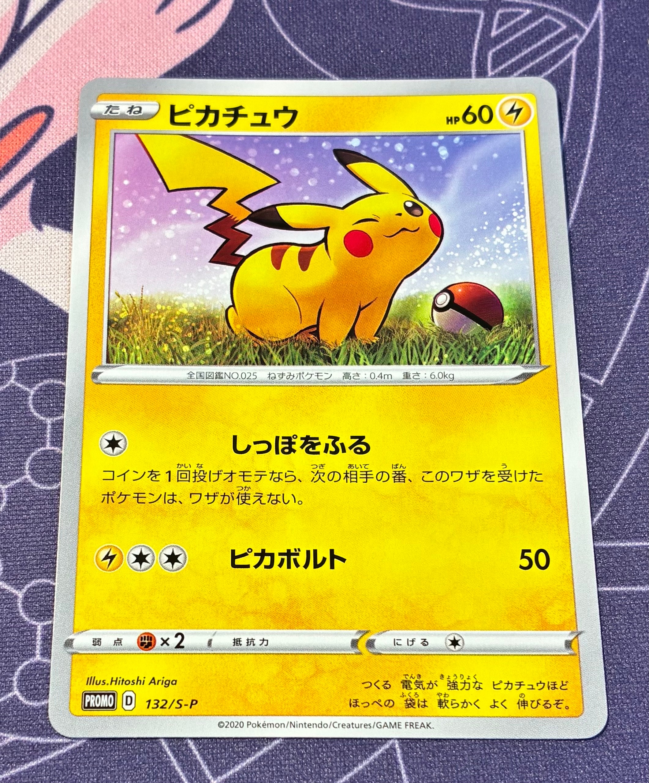 ピカチュウ:プロモ [S-P 132](プロモーションカード「S-P」)の新品