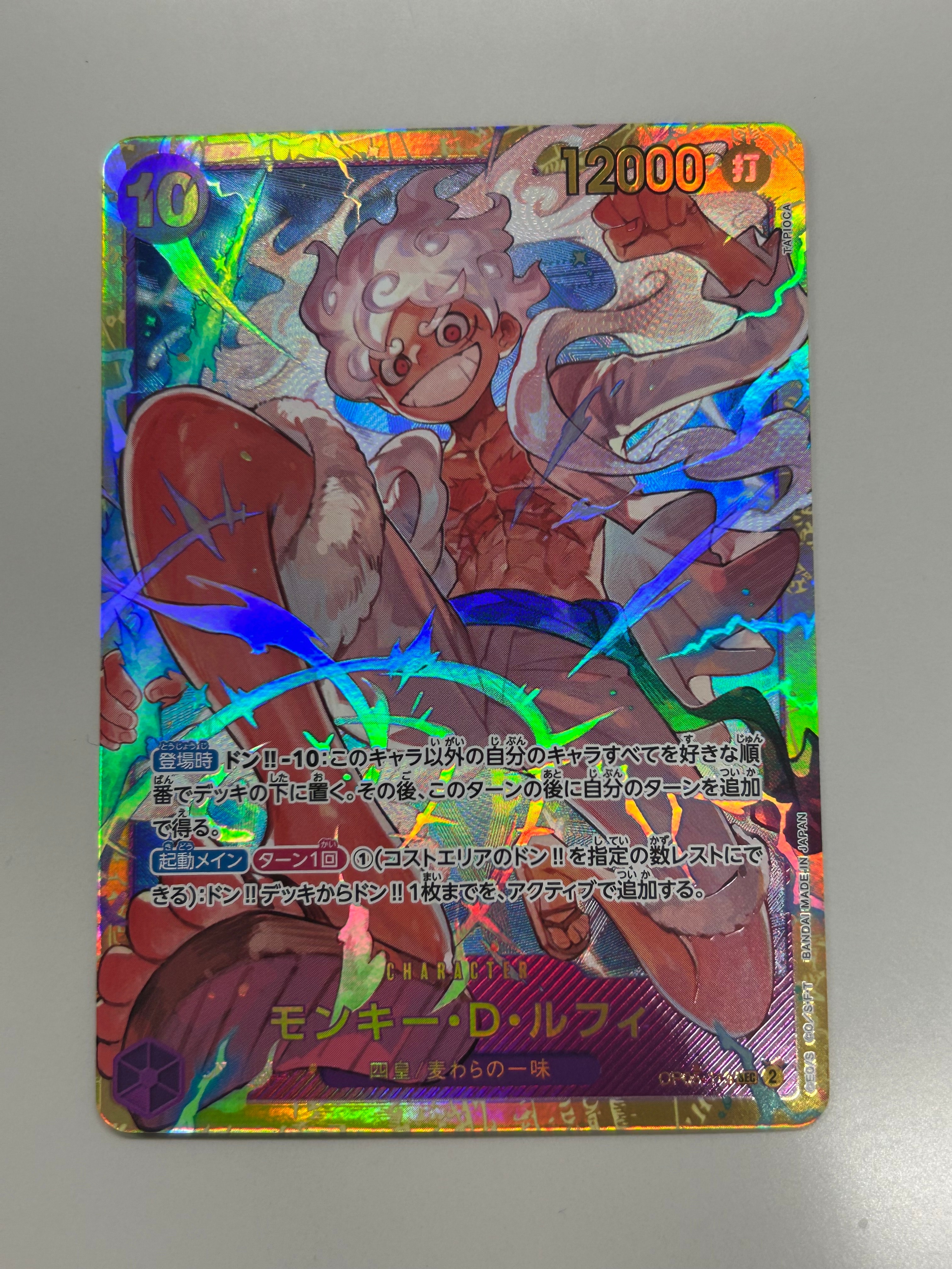 モンキー・D・ルフィ SEC [OP05-119](プレミアムブースター「ONE PIECE CARD THE BEST」)
