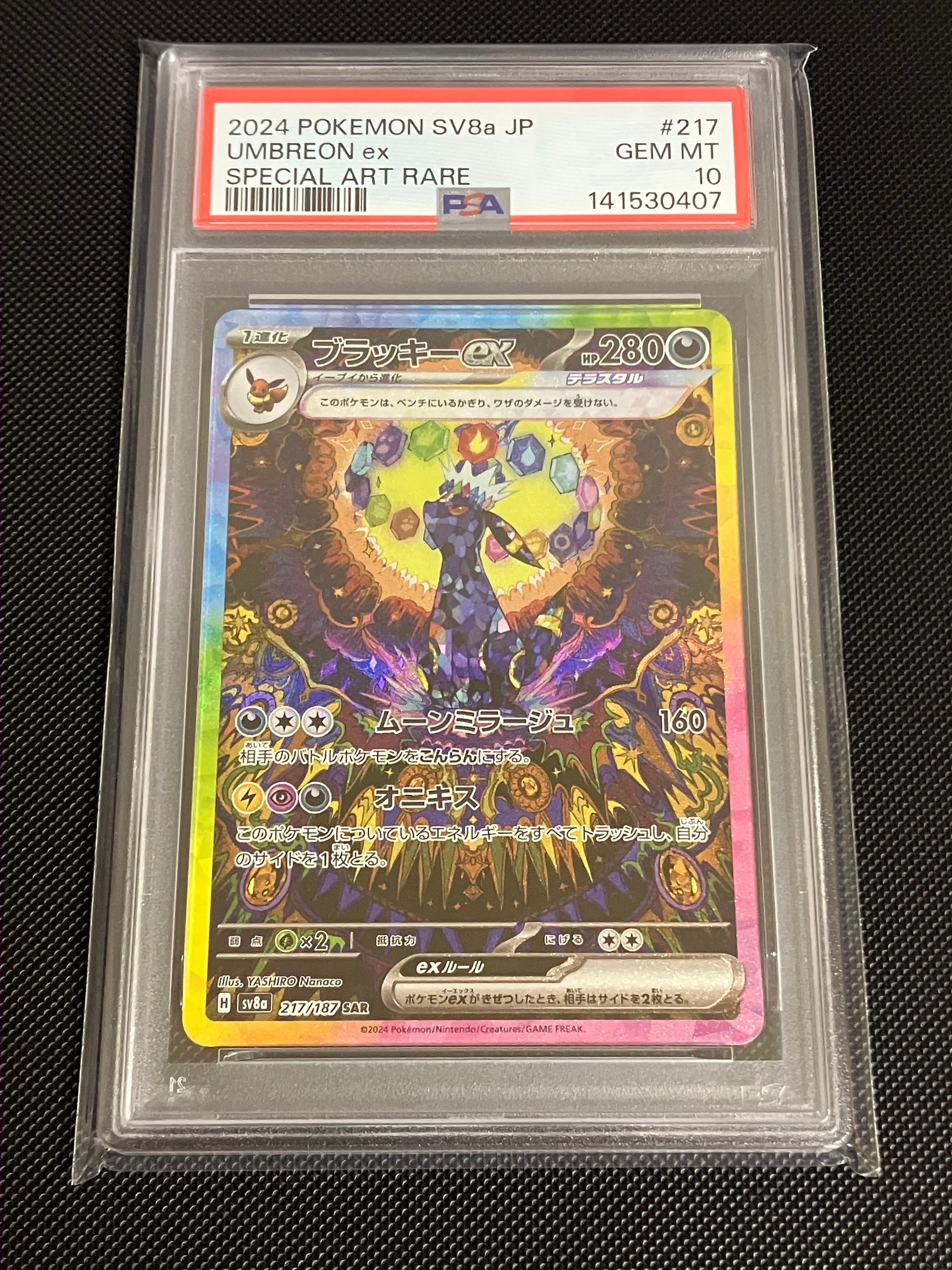 ブラッキーex SAR [SV8a 217/187](ハイクラスパック「テラスタルフェスex」)