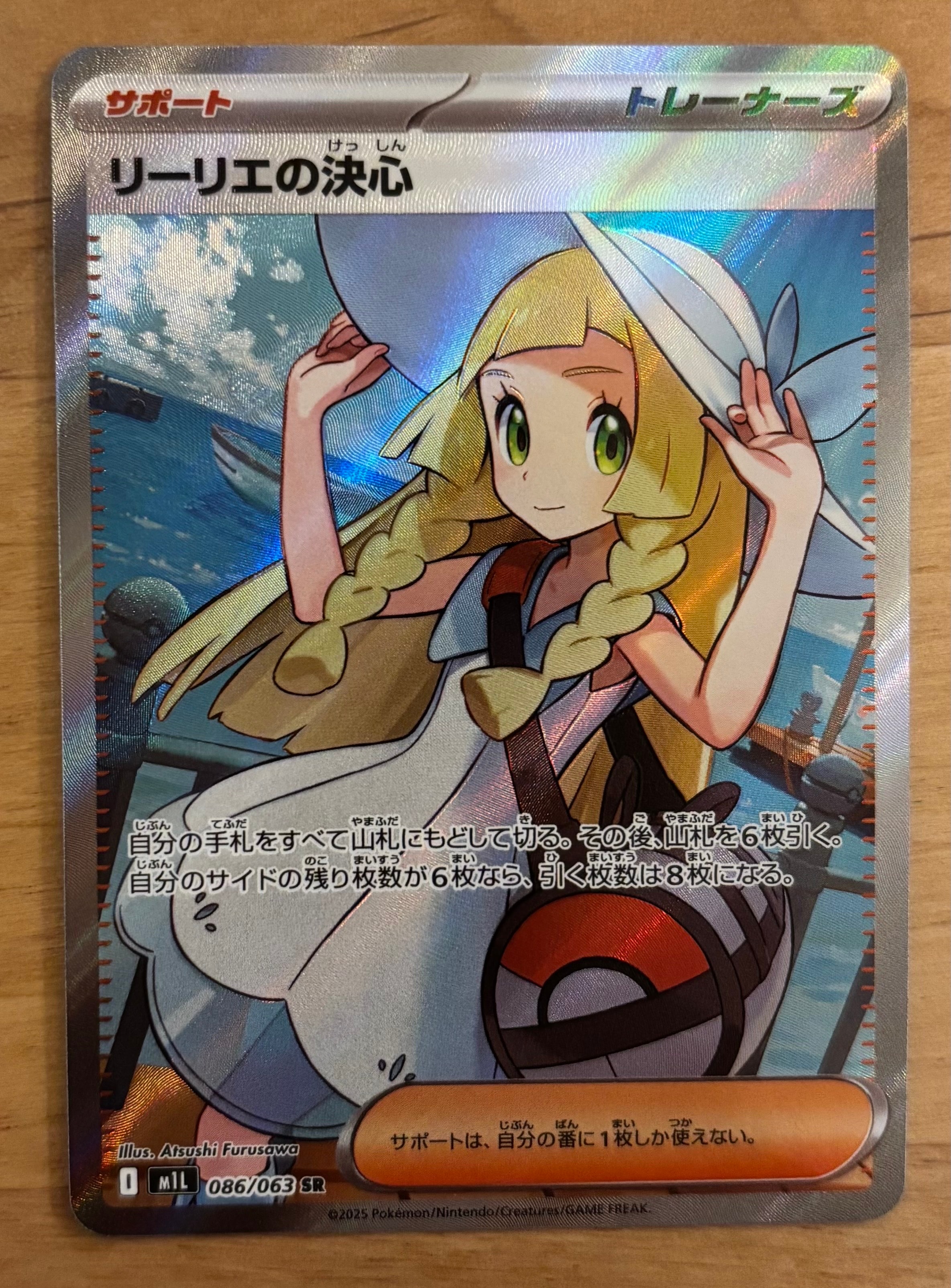状態A】リーリエの決心 SR [M1L 086/063](拡張パック「メガブレイブ