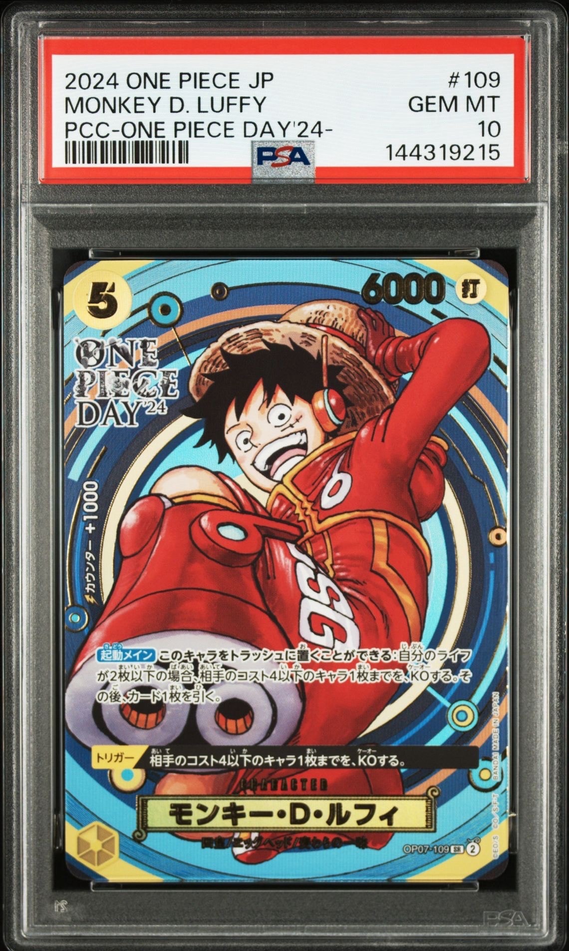 モンキー・D・ルフィ SR [ST13-015](スペシャルグッズセット「2nd