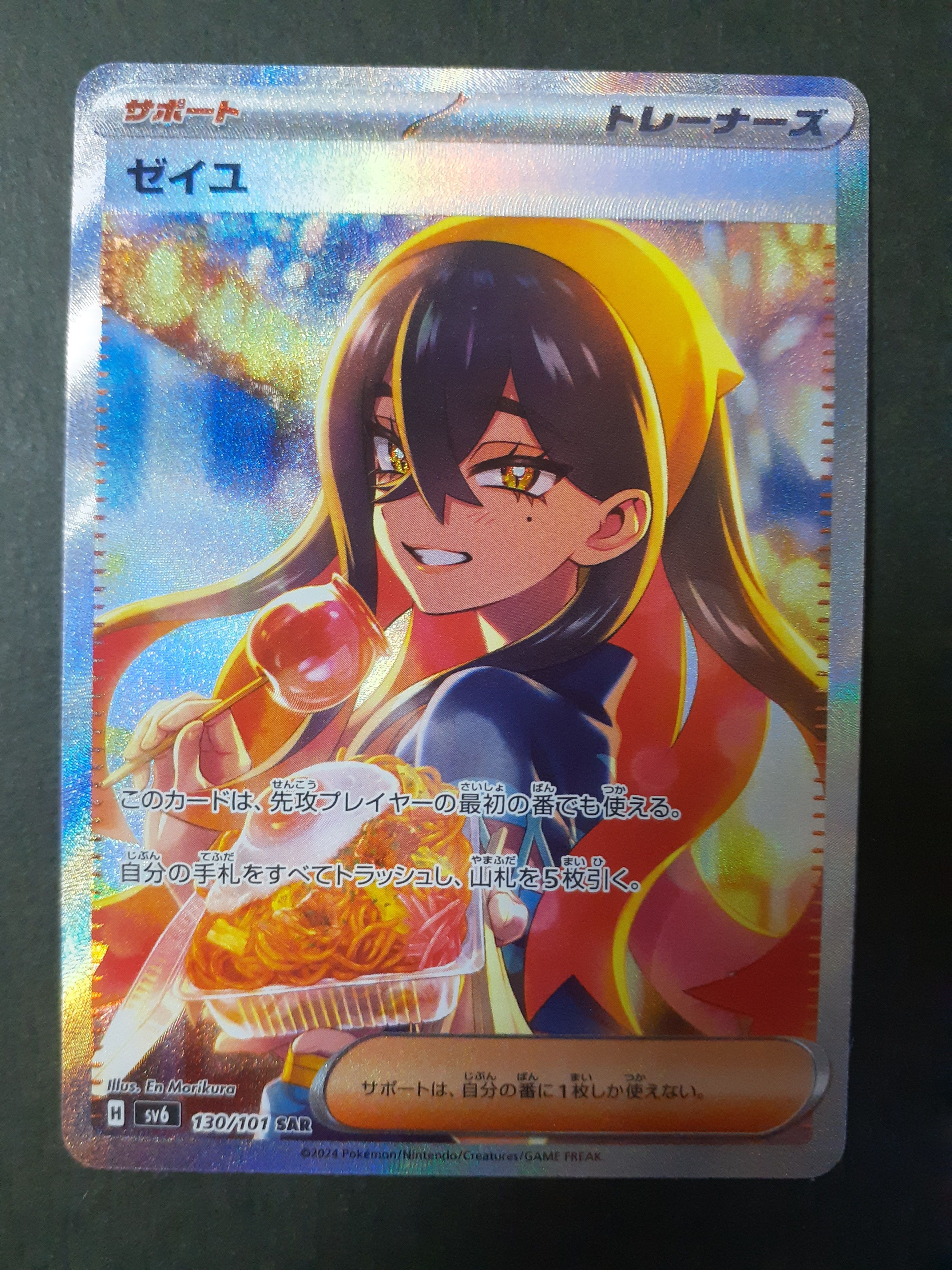 ゼイユ SAR [SV6 130/101](拡張パック「変幻の仮面」)