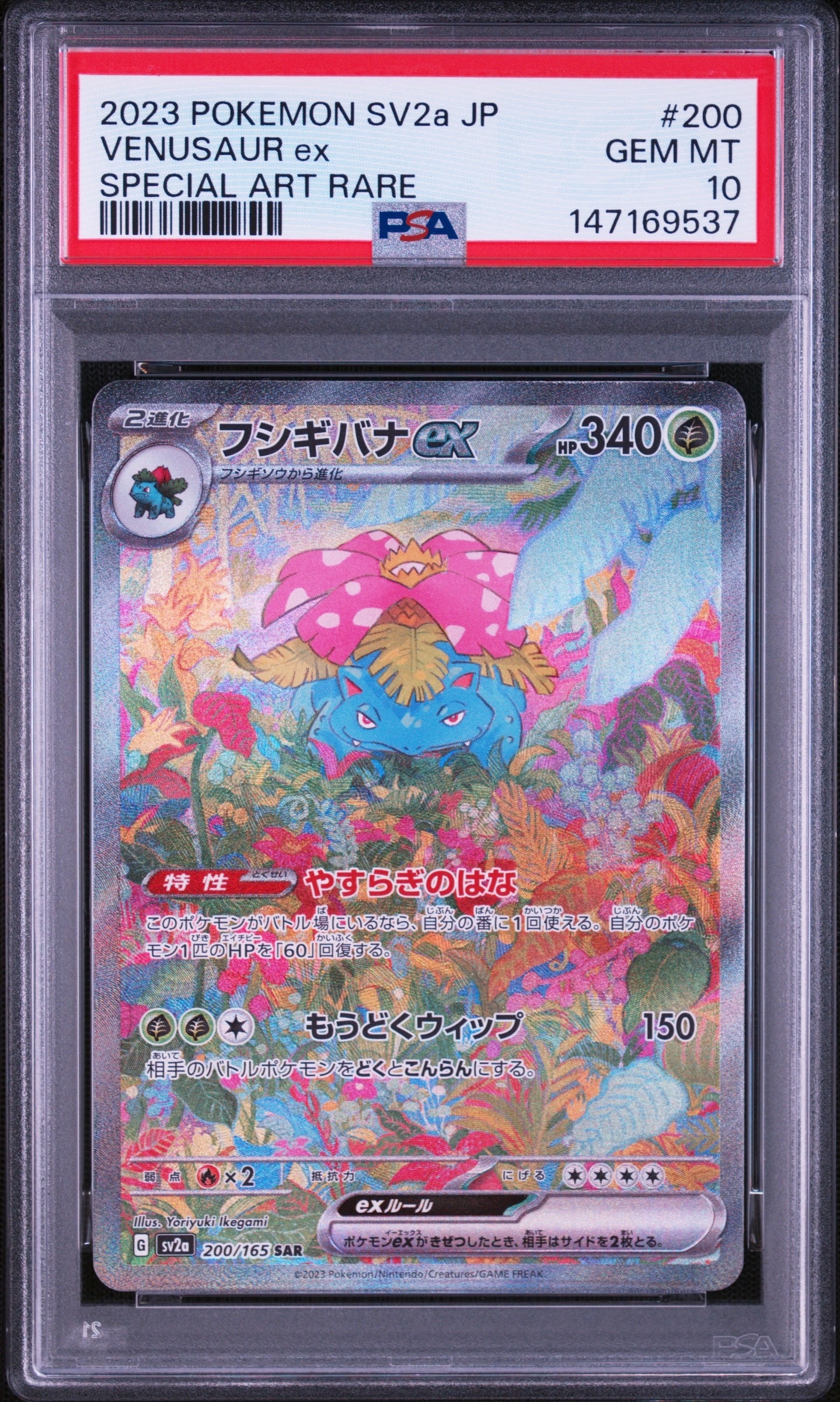 フシギバナex SAR[SV2a 200/165](強化拡張パック「ポケモンカード151