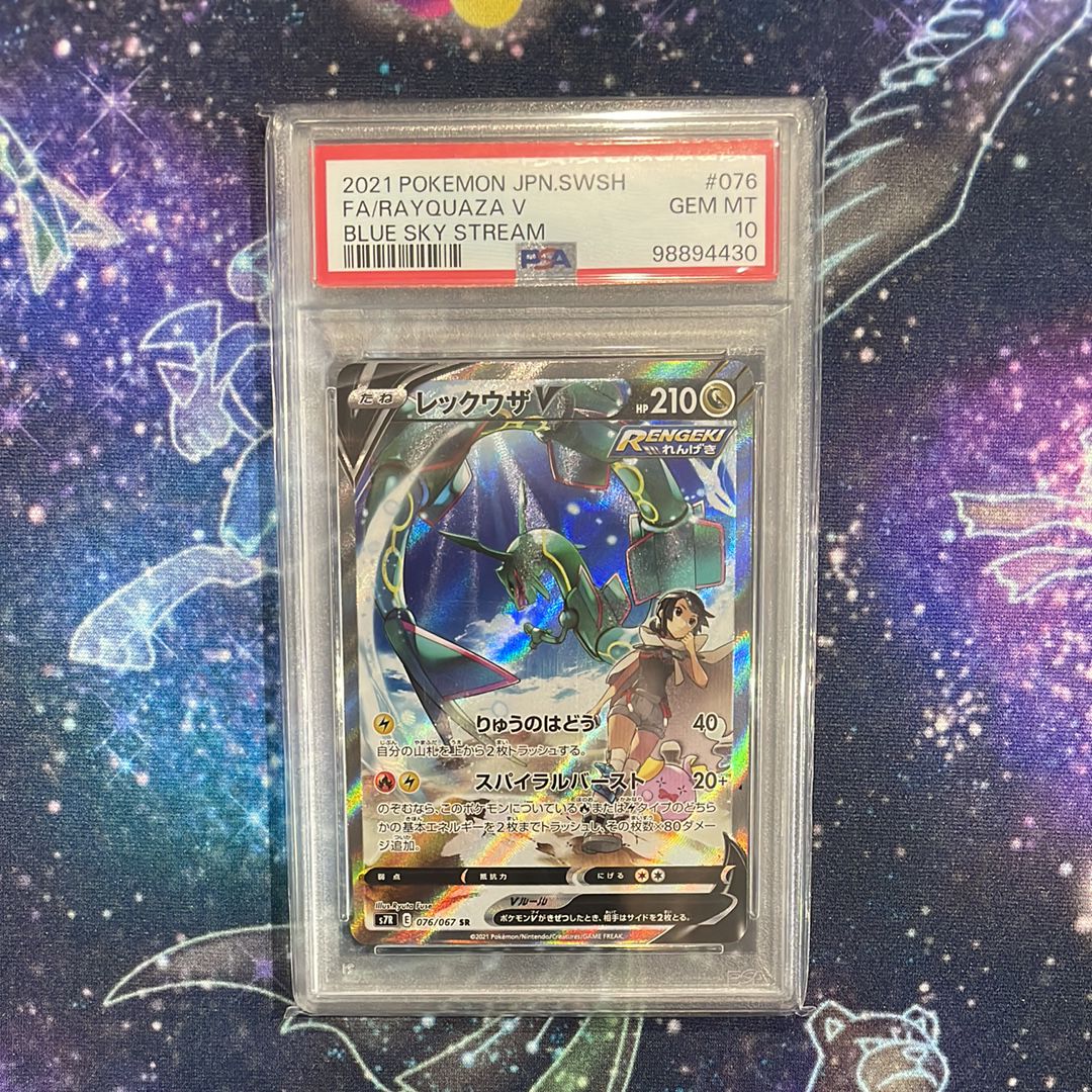 レックウザV SR: SA[S7R 076/067](拡張パック「蒼空ストリーム」)