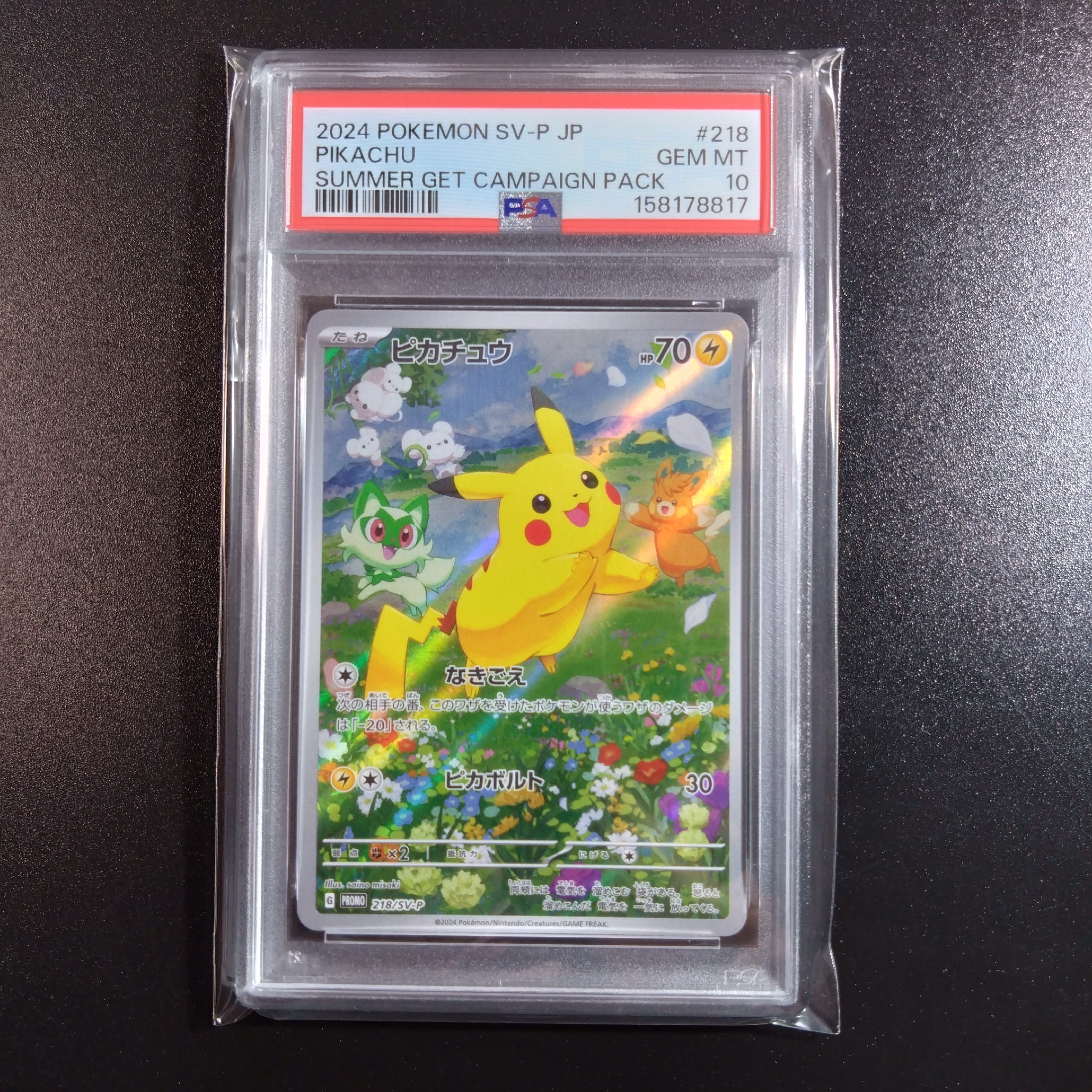 ピカチュウ P [SV-P 218](プロモカードパック「ポケカの夏がキタ!プロモカードGetキャンペーン!」)