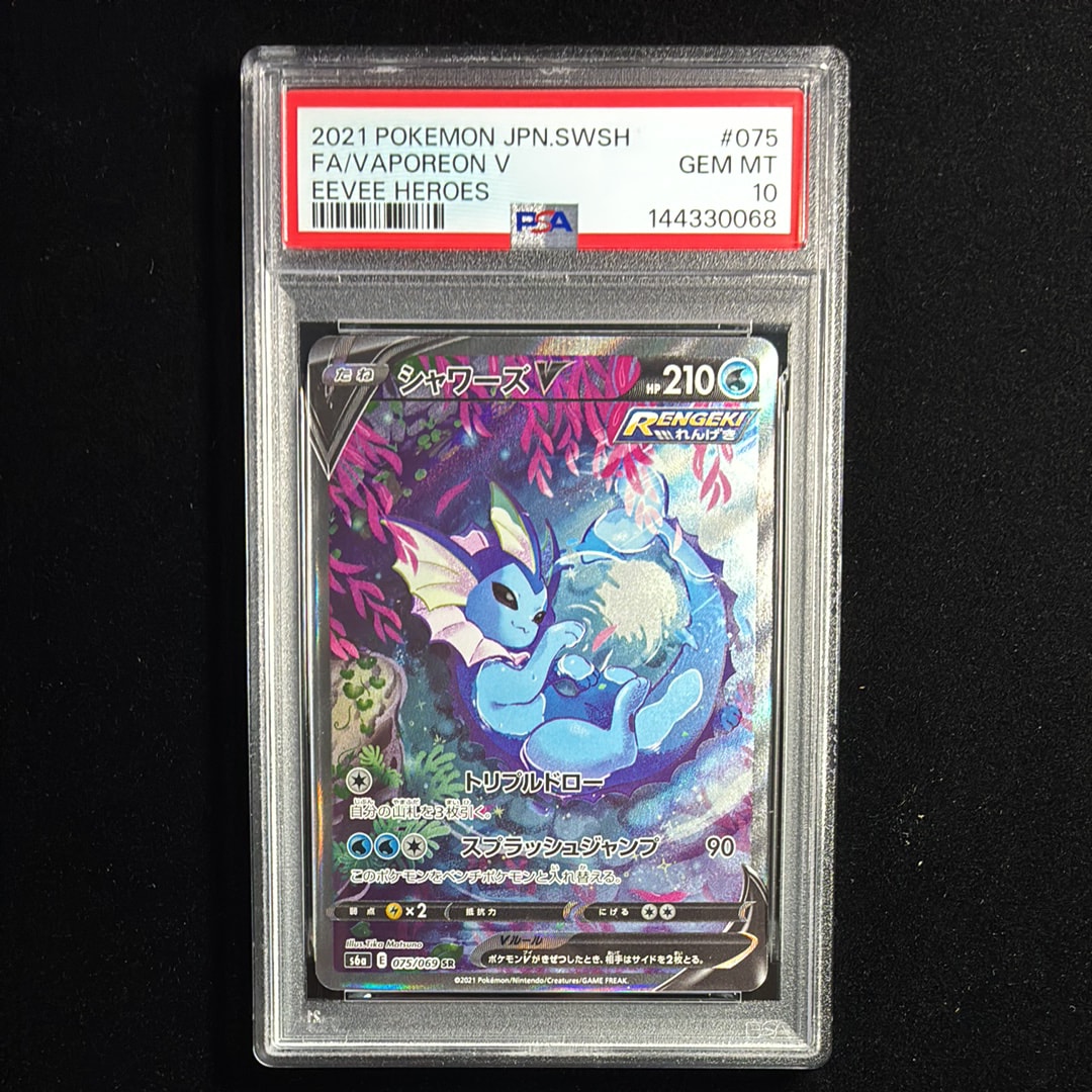 PSA10】シャワーズV SR: SA[S6a 075/069](強化拡張パック「イーブイ