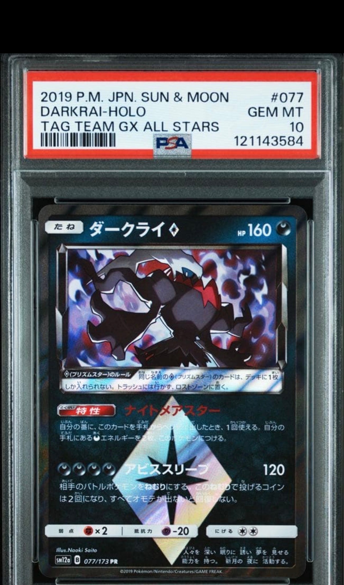 ダークライ PR [SM12a 077/173](ハイクラスパック「TAG TEAM GX タッグ