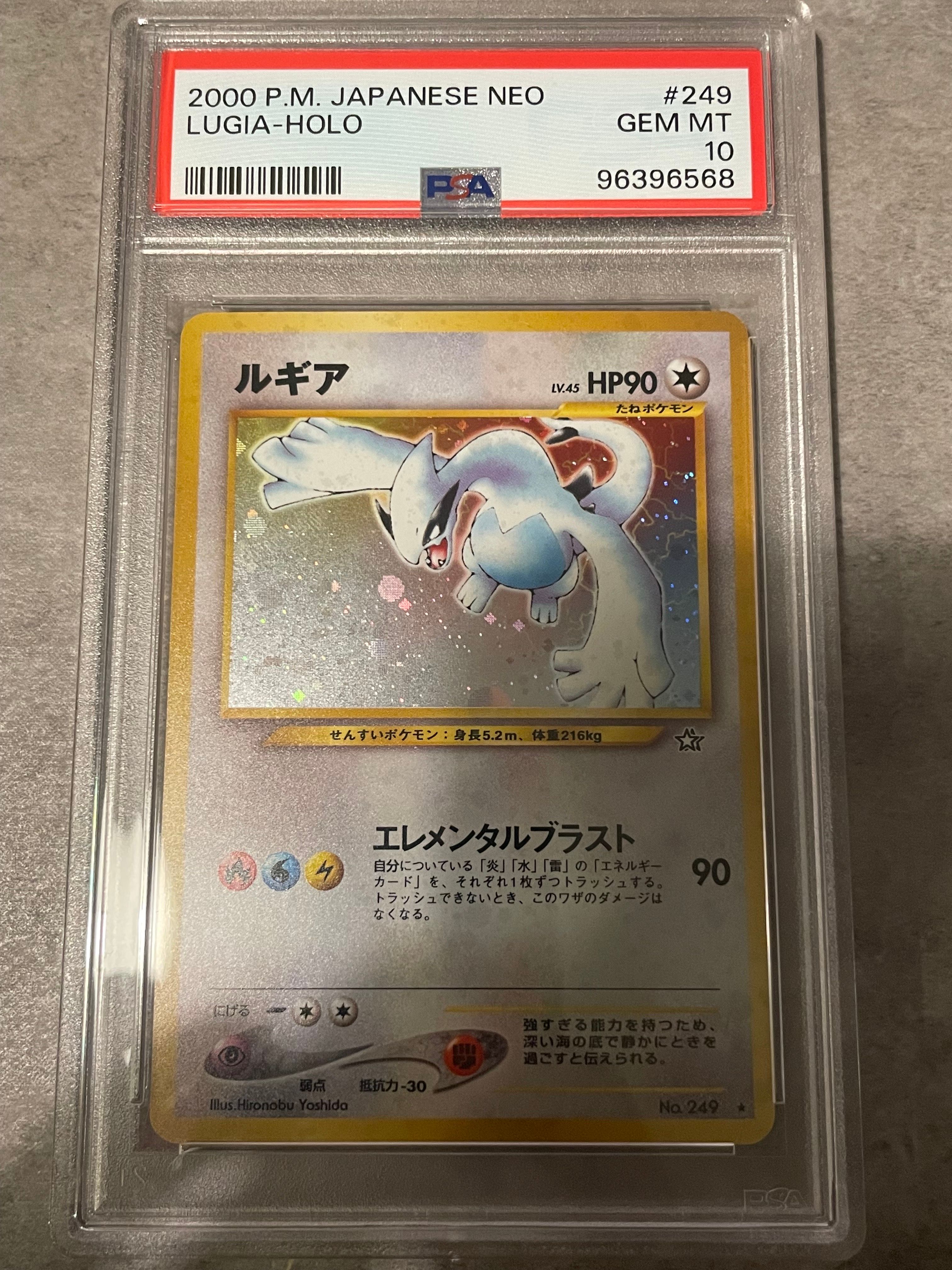 ルギア ★ : 旧裏 [neo1 No.249](ポケモンカード★neo 拡張パック「金、銀、新世界へ...」)