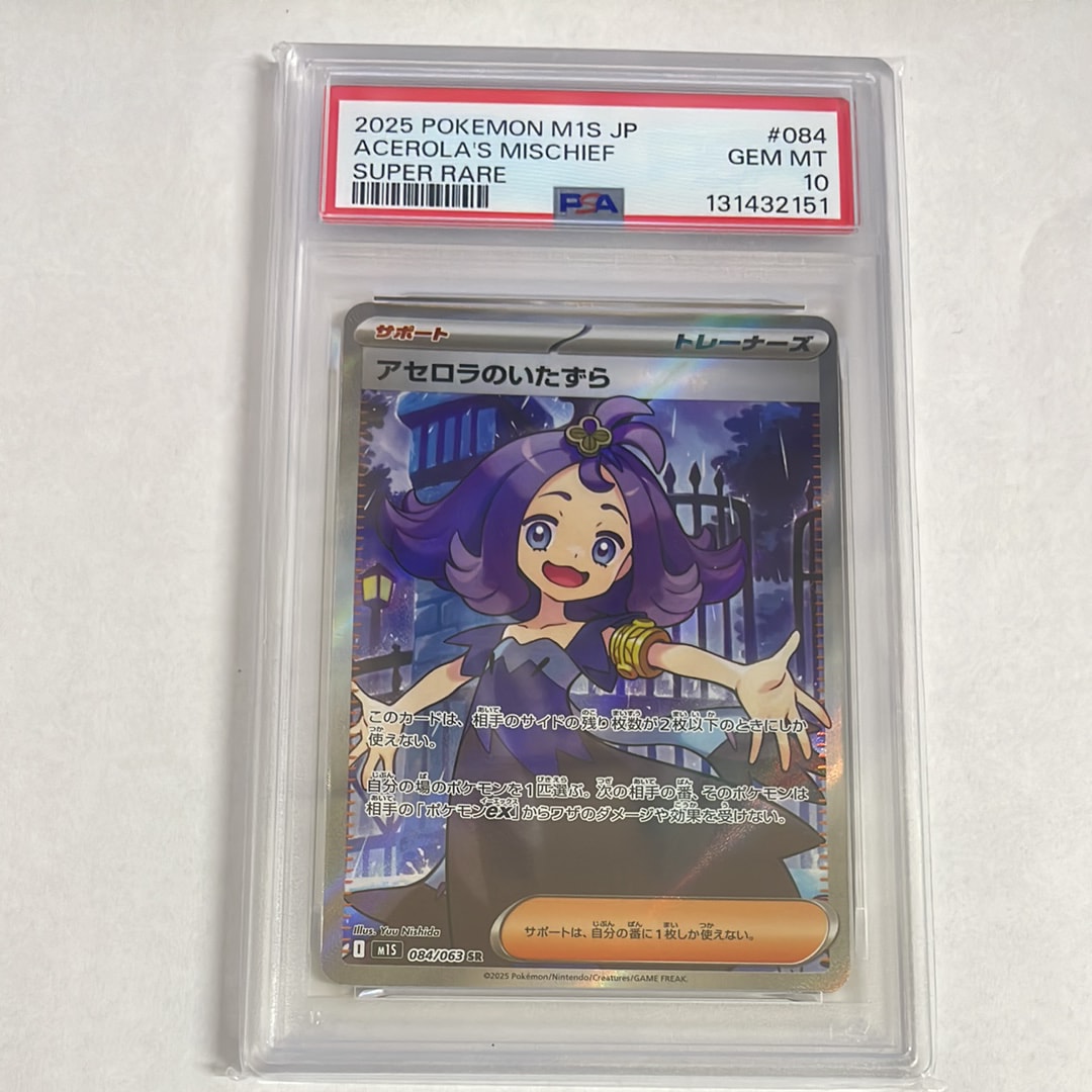 アセロラのいたずら SR [M1S 084/063](拡張パック「メガシンフォニア」)