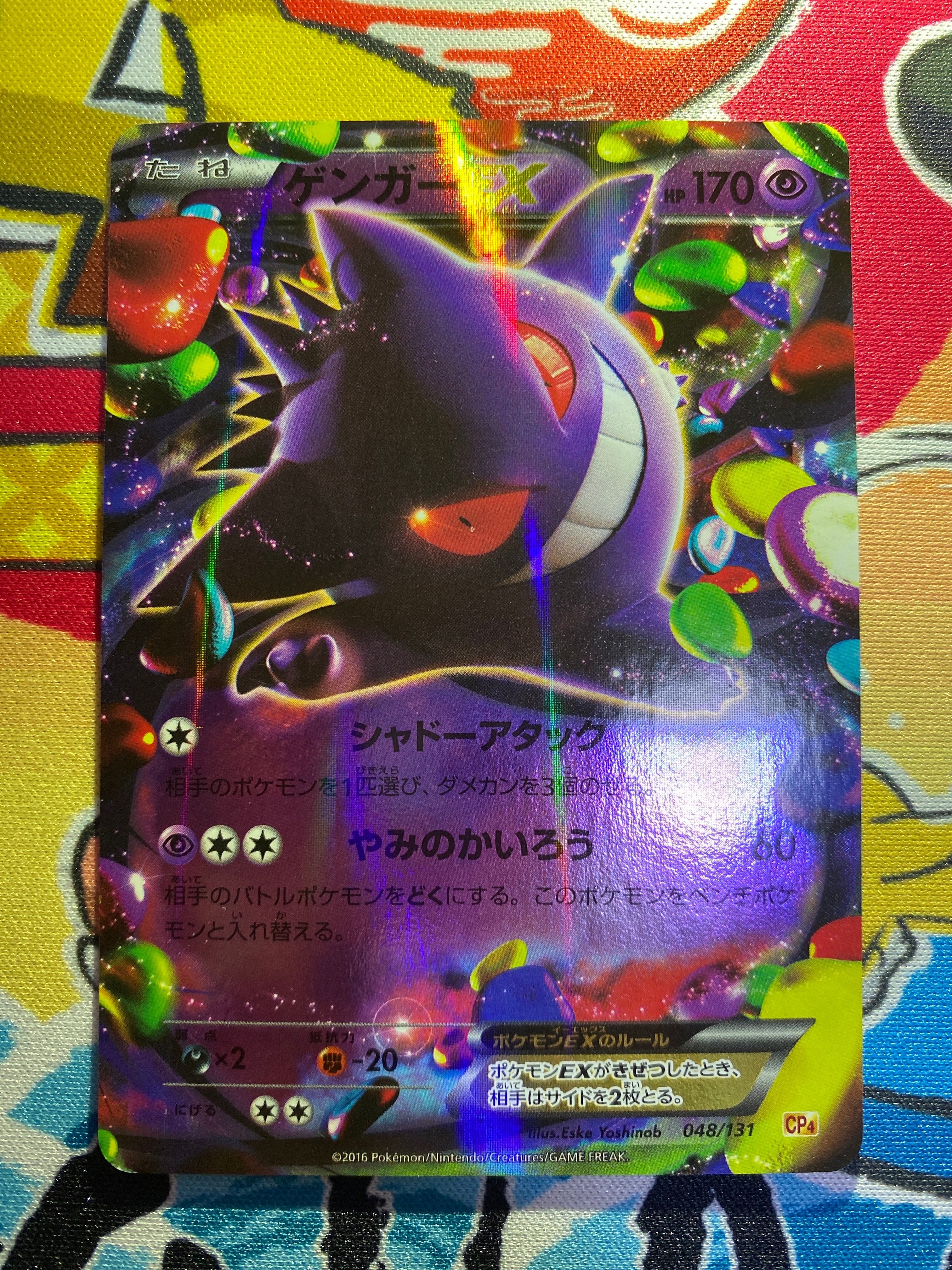 ゲンガーEX [CP4 048/131](プレミアムチャンピオンパック「EX×M×BREAK」)